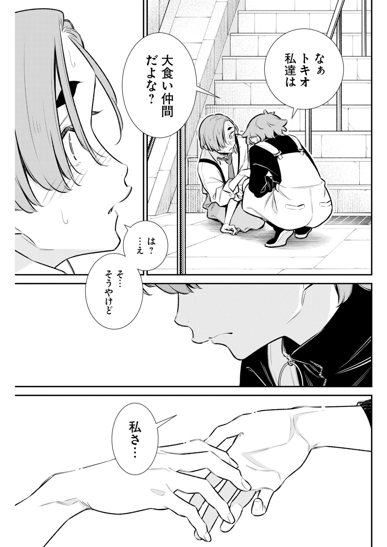 Yancha Gal no Anjou-santachi - Chapter 218 - Page 9