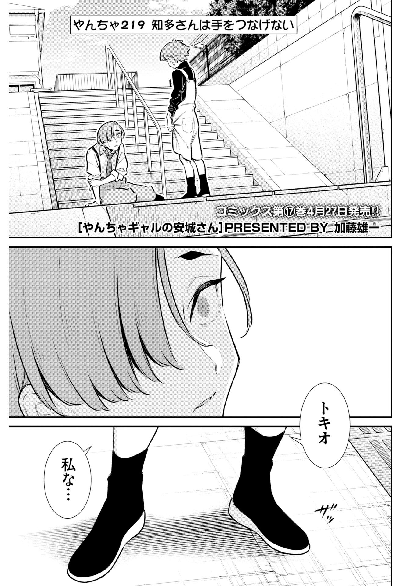 Yancha Gal no Anjou-santachi - Chapter 219 - Page 1