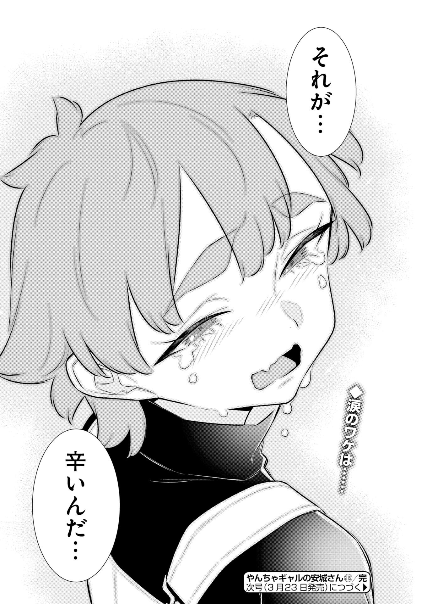 Yancha Gal no Anjou-santachi - Chapter 219 - Page 12