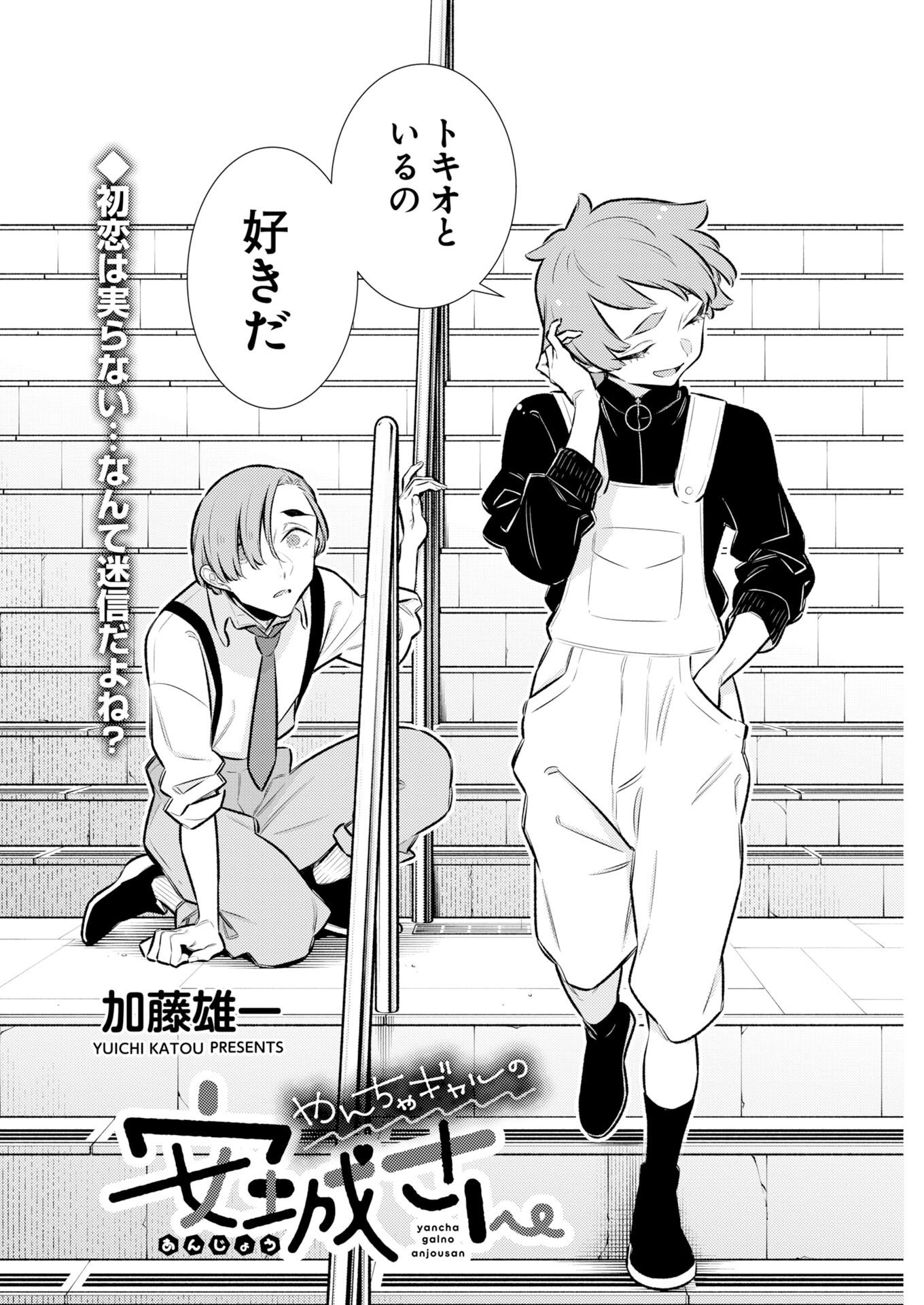 Yancha Gal no Anjou-santachi - Chapter 219 - Page 2