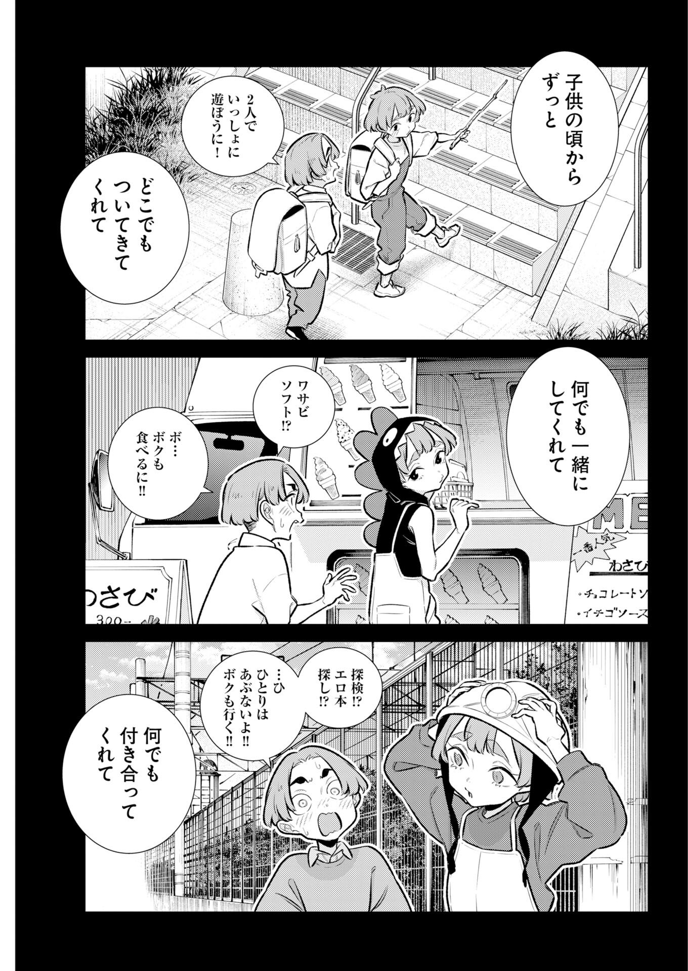 Yancha Gal no Anjou-santachi - Chapter 219 - Page 3