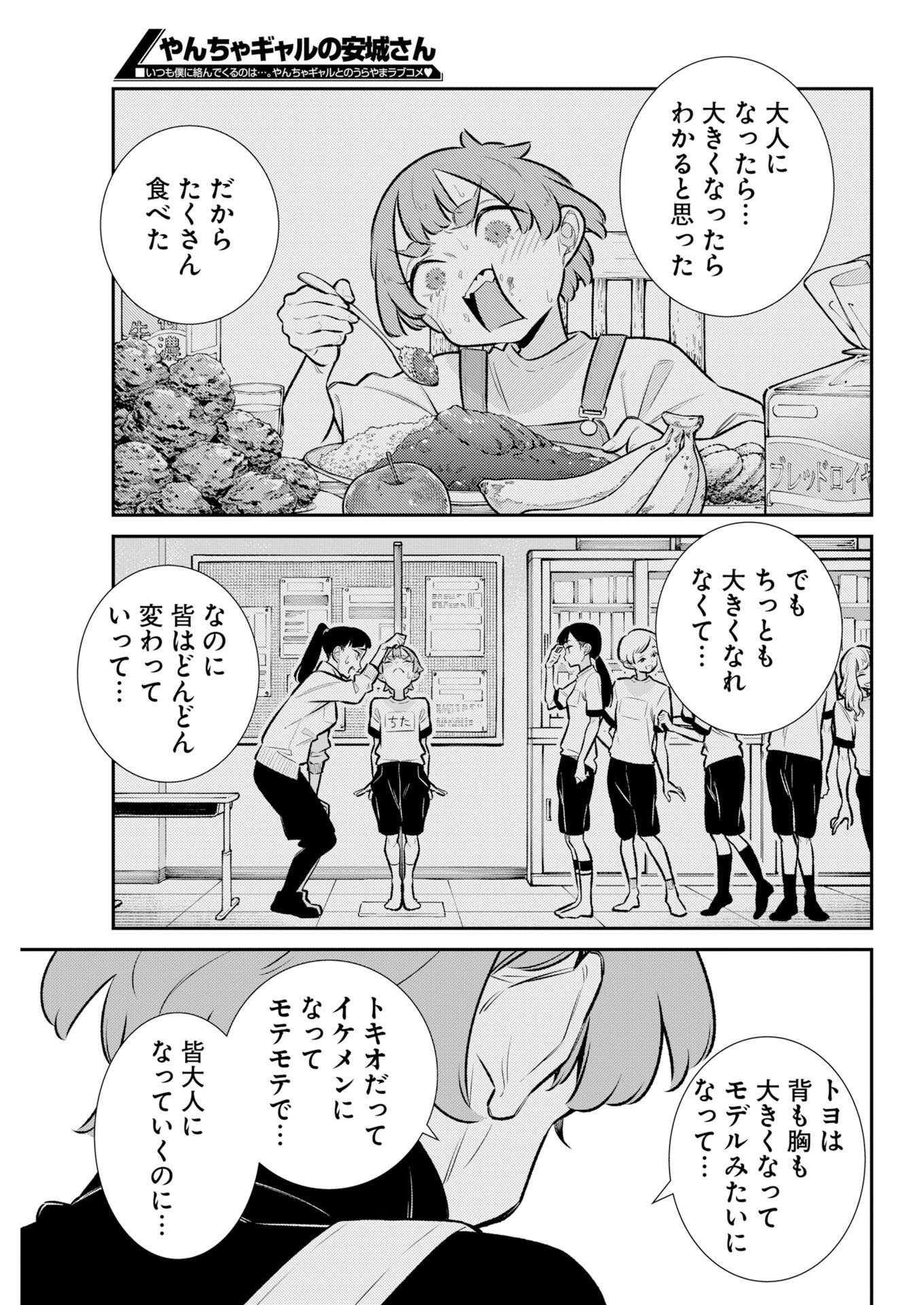 Yancha Gal no Anjou-santachi - Chapter 219 - Page 5
