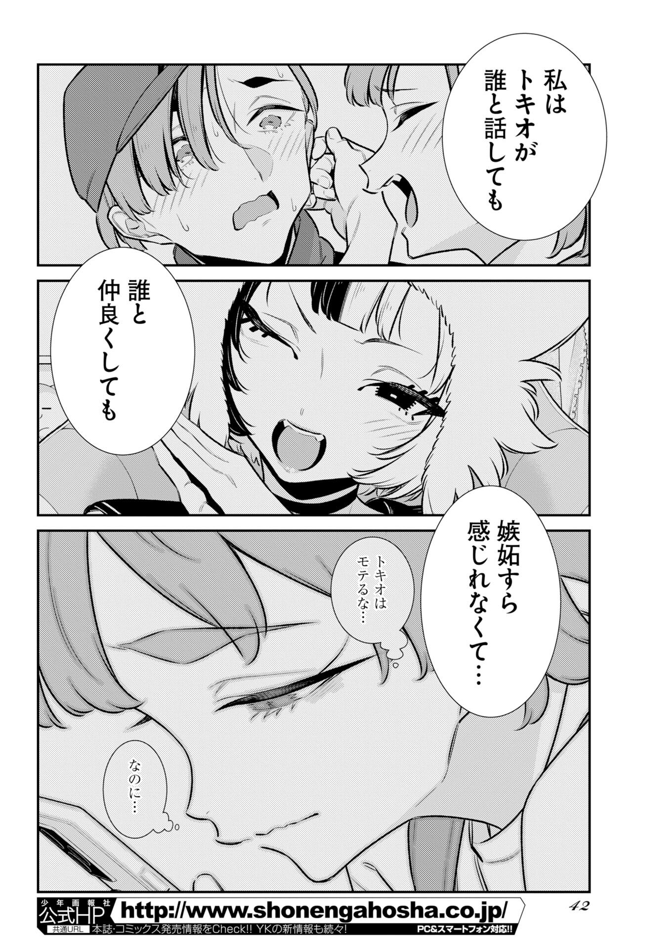 Yancha Gal no Anjou-santachi - Chapter 219 - Page 6
