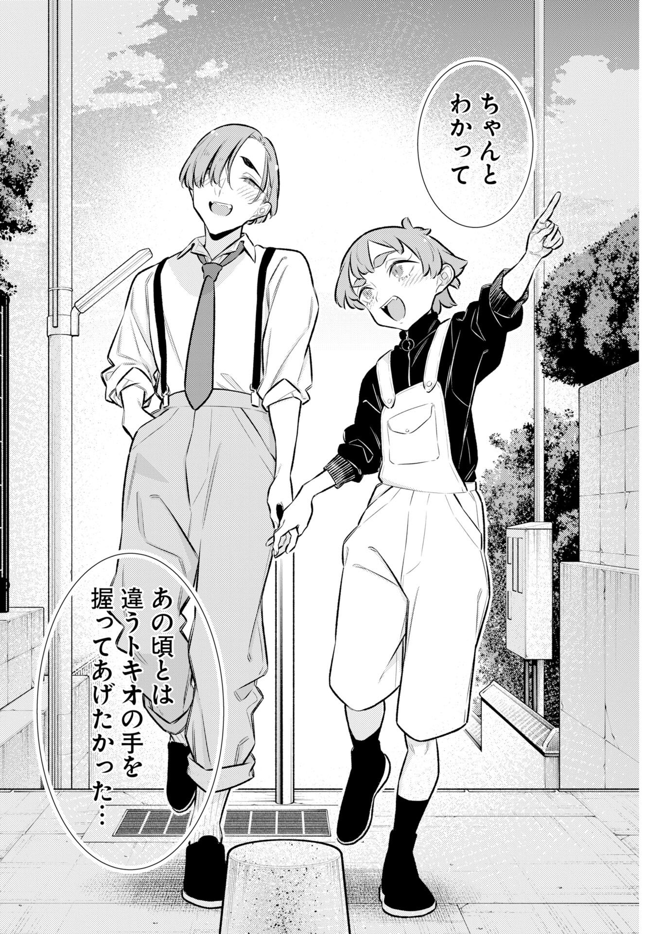 Yancha Gal no Anjou-santachi - Chapter 219 - Page 8