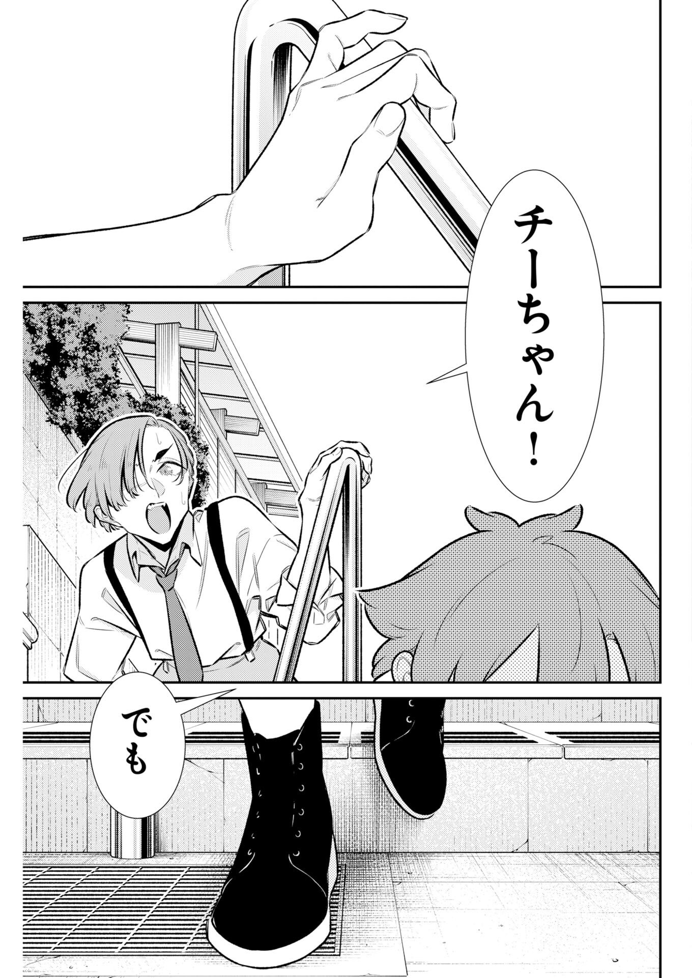 Yancha Gal no Anjou-santachi - Chapter 219 - Page 9