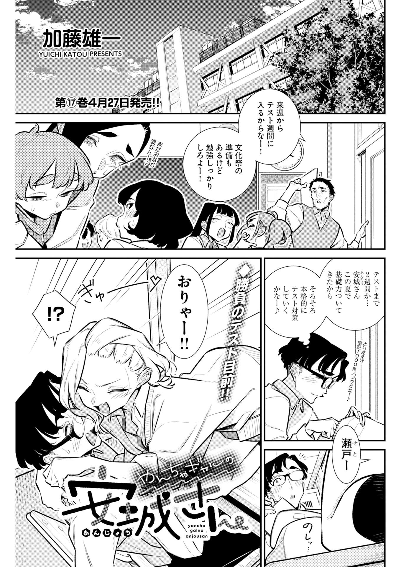 Yancha Gal no Anjou-santachi - Chapter 220 - Page 1