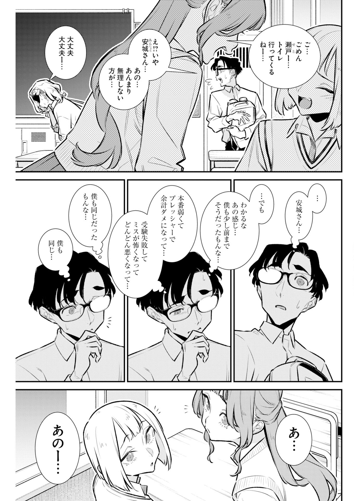 Yancha Gal no Anjou-santachi - Chapter 220 - Page 11