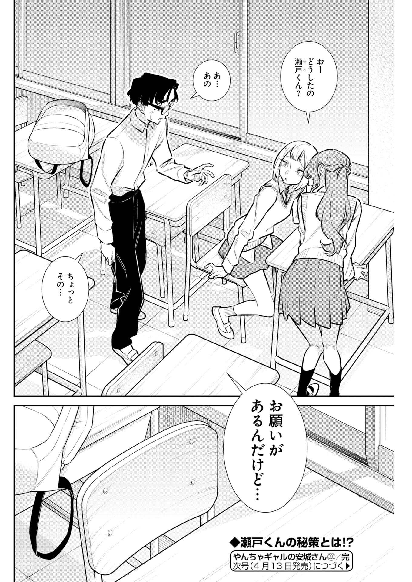Yancha Gal no Anjou-santachi - Chapter 220 - Page 12