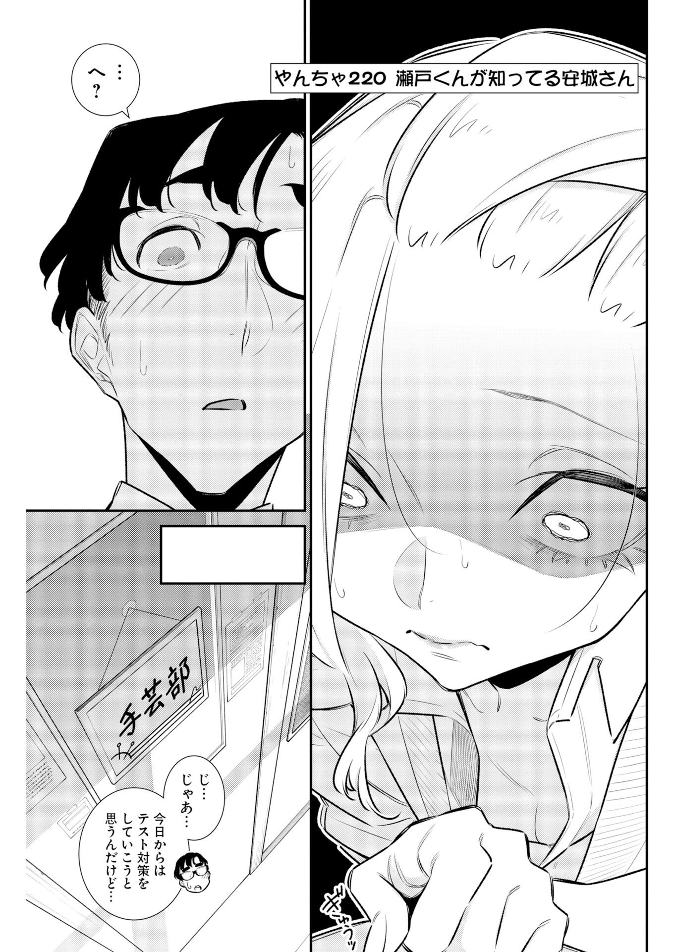 Yancha Gal no Anjou-santachi - Chapter 220 - Page 3