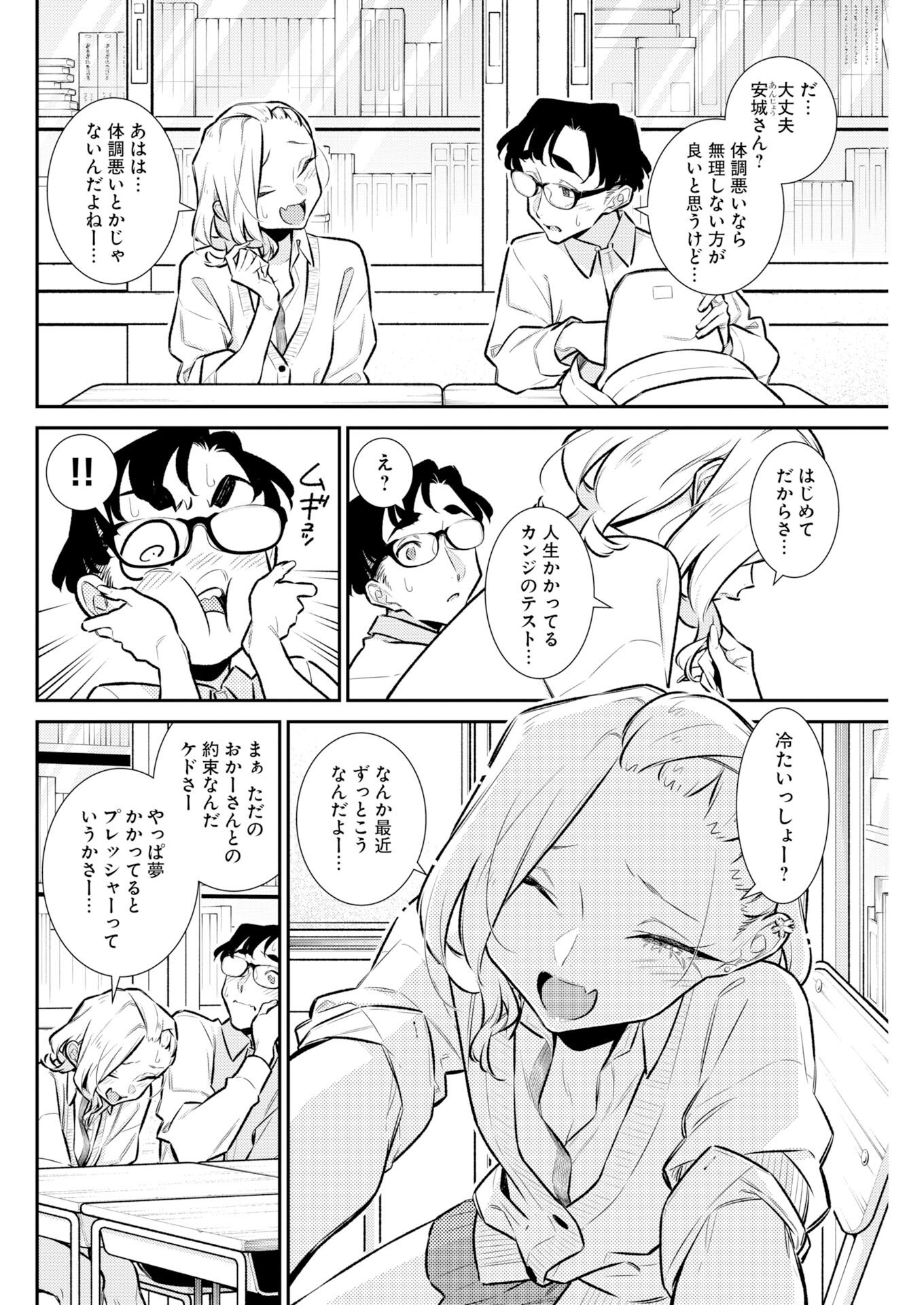 Yancha Gal no Anjou-santachi - Chapter 220 - Page 4