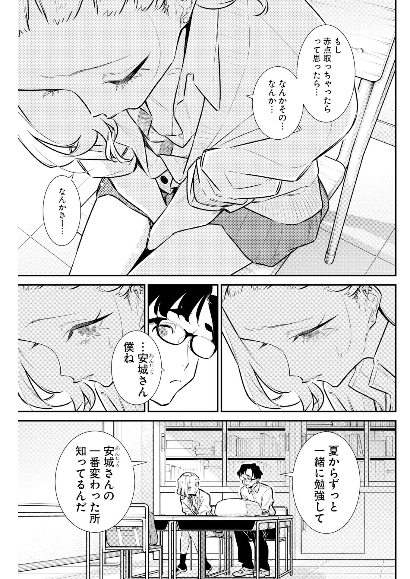 Yancha Gal no Anjou-santachi - Chapter 220 - Page 5