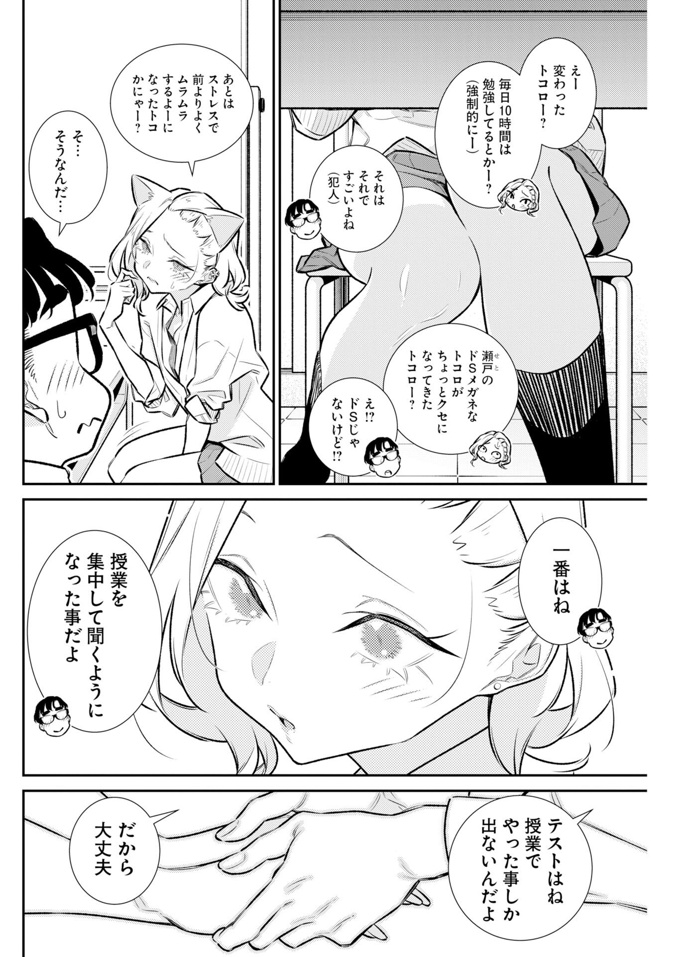 Yancha Gal no Anjou-santachi - Chapter 220 - Page 6