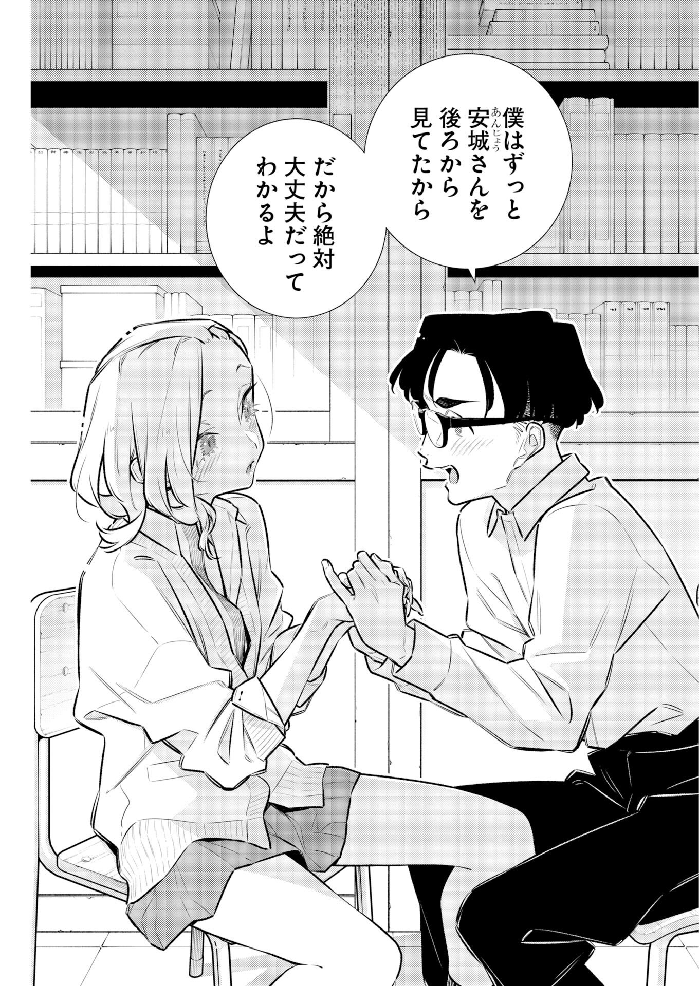 Yancha Gal no Anjou-santachi - Chapter 220 - Page 7