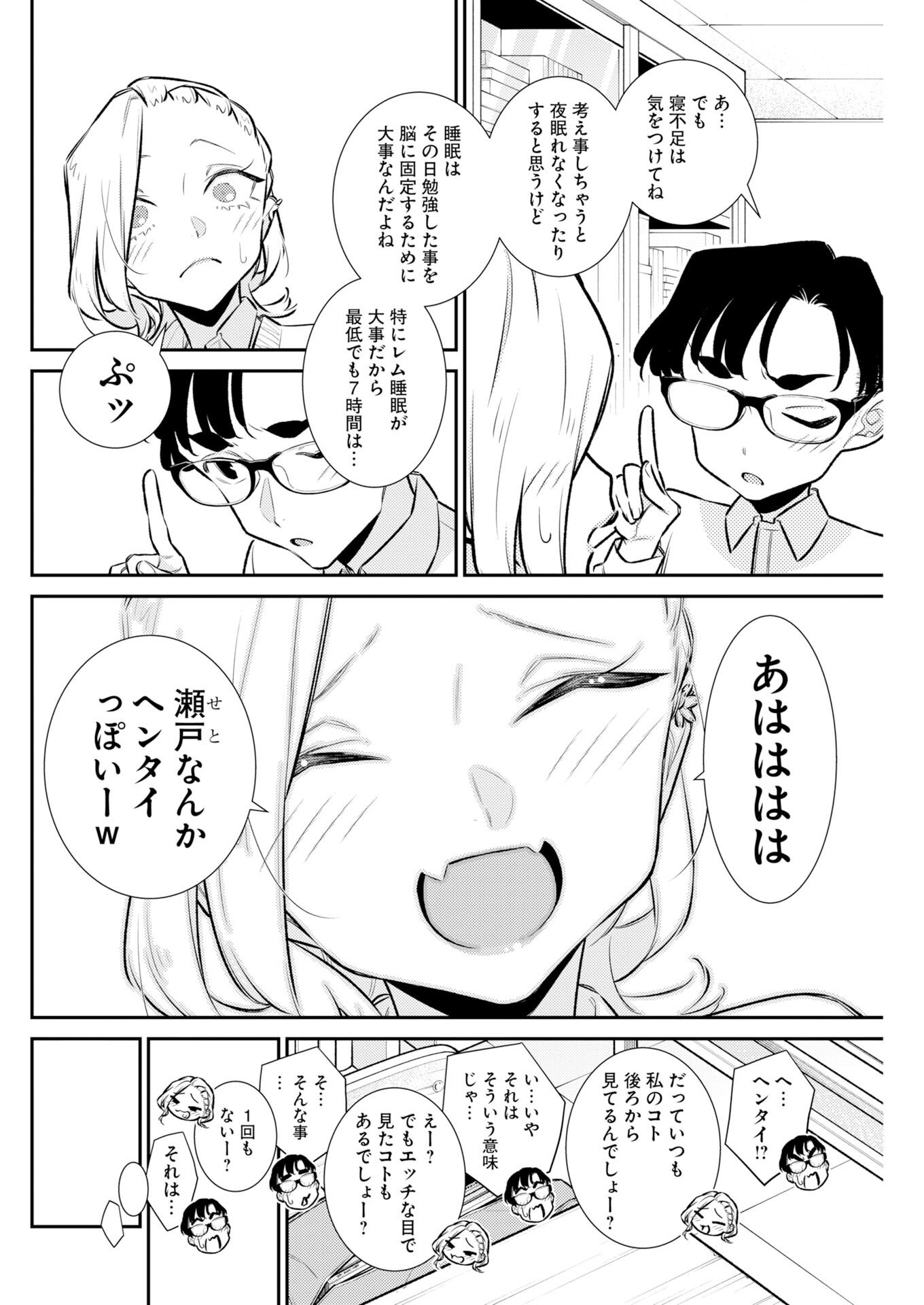 Yancha Gal no Anjou-santachi - Chapter 220 - Page 8