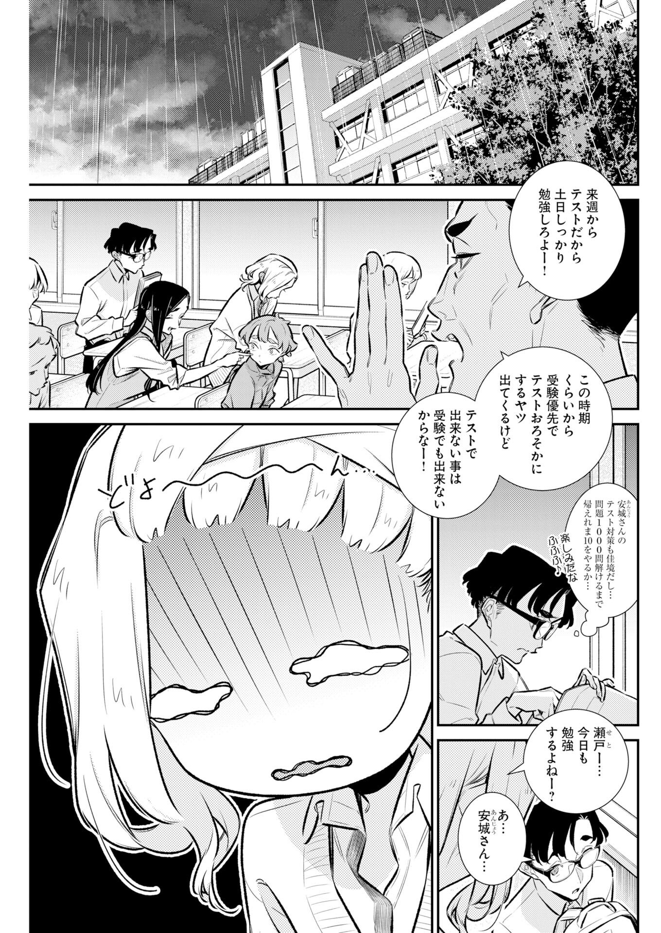 Yancha Gal no Anjou-santachi - Chapter 220 - Page 9
