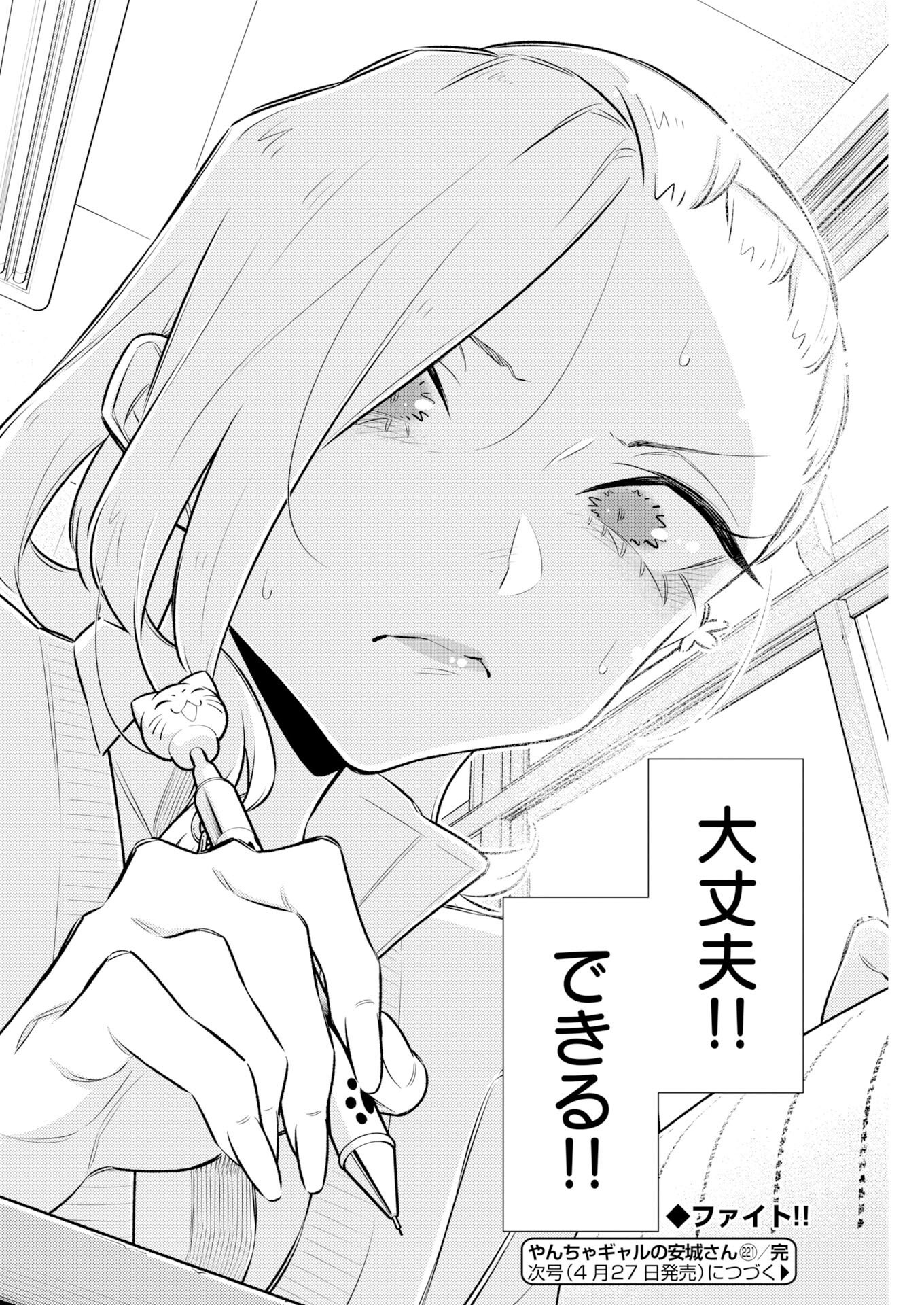 Yancha Gal no Anjou-santachi - Chapter 221 - Page 12