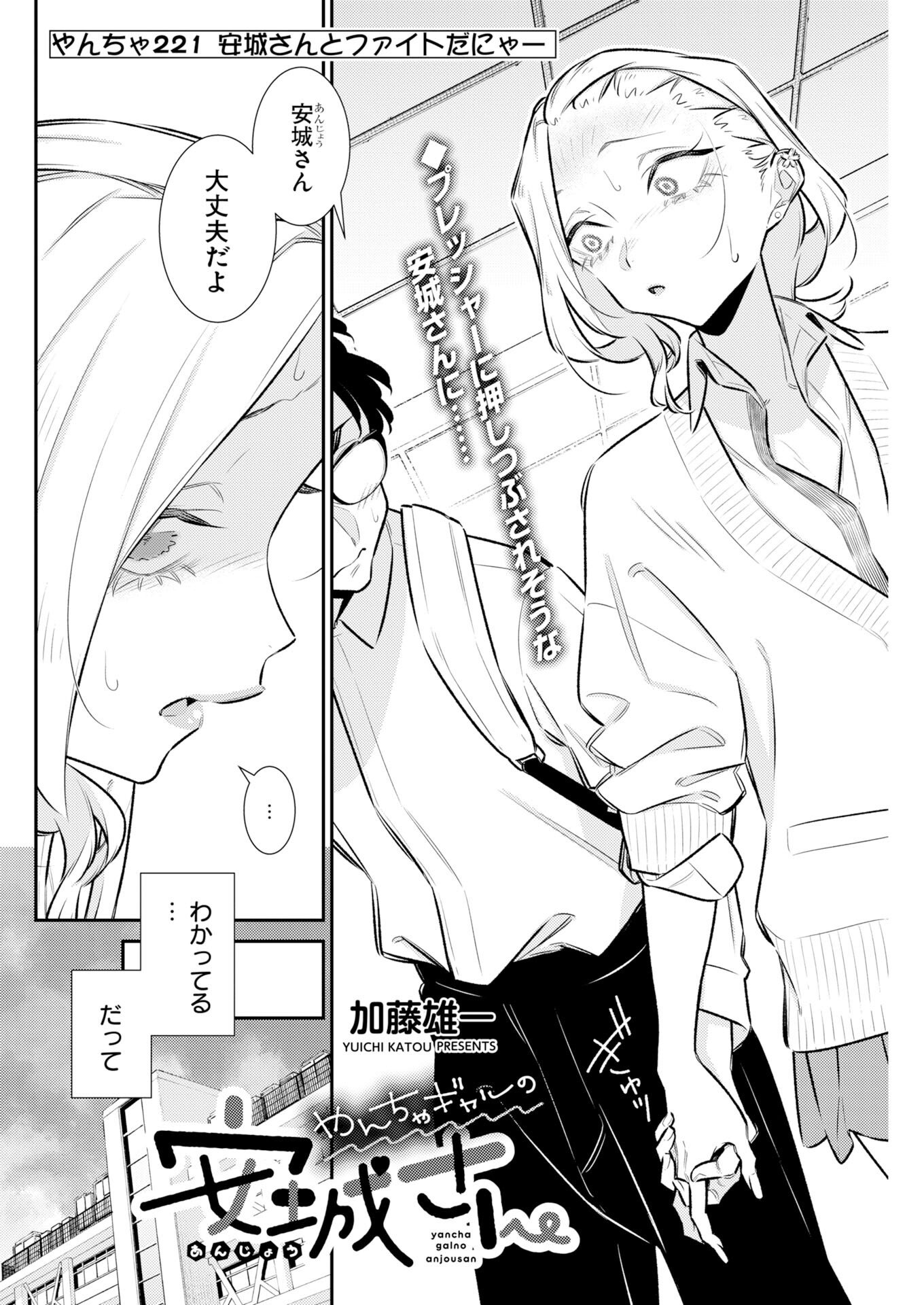 Yancha Gal no Anjou-santachi - Chapter 221 - Page 2