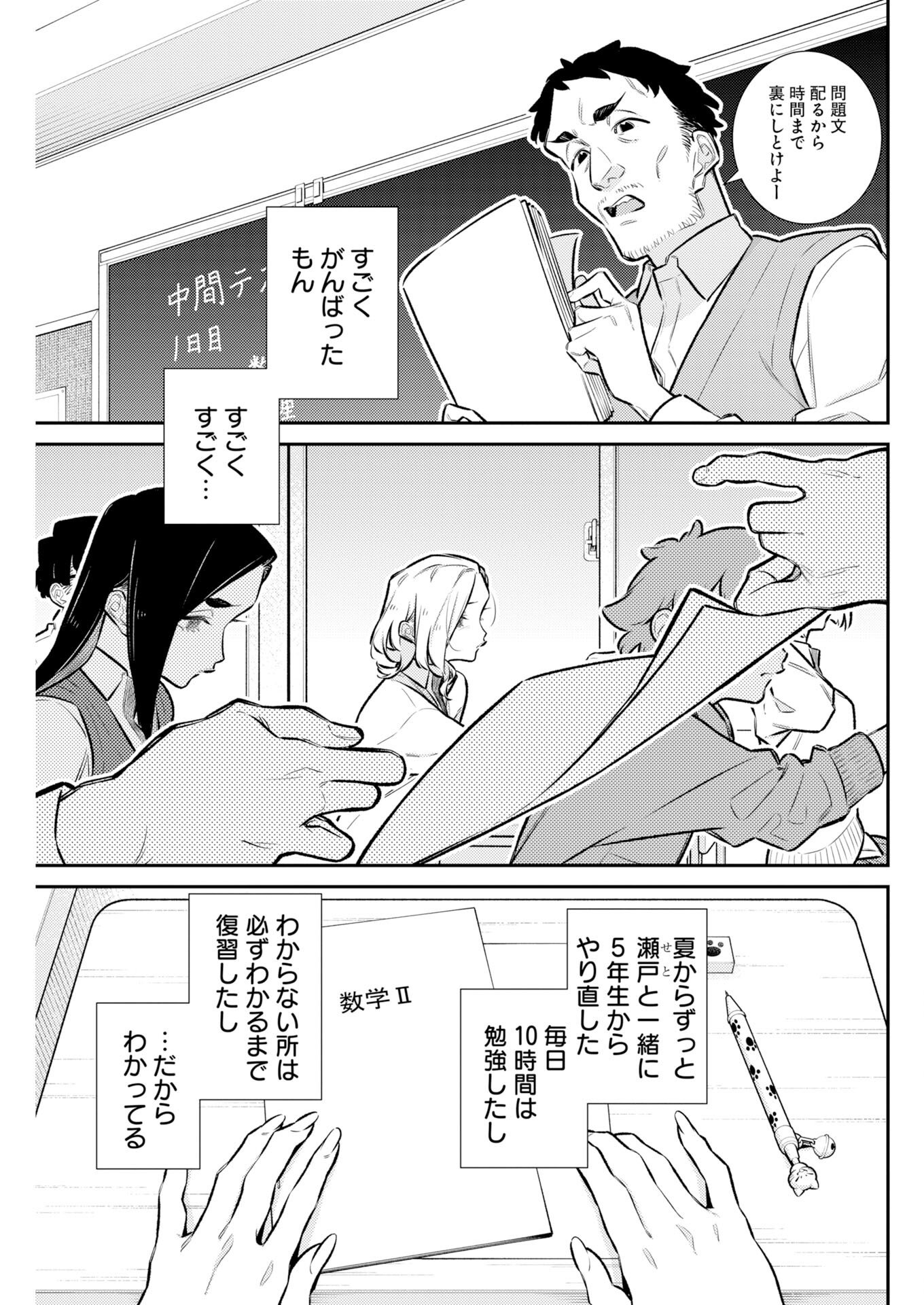 Yancha Gal no Anjou-santachi - Chapter 221 - Page 3