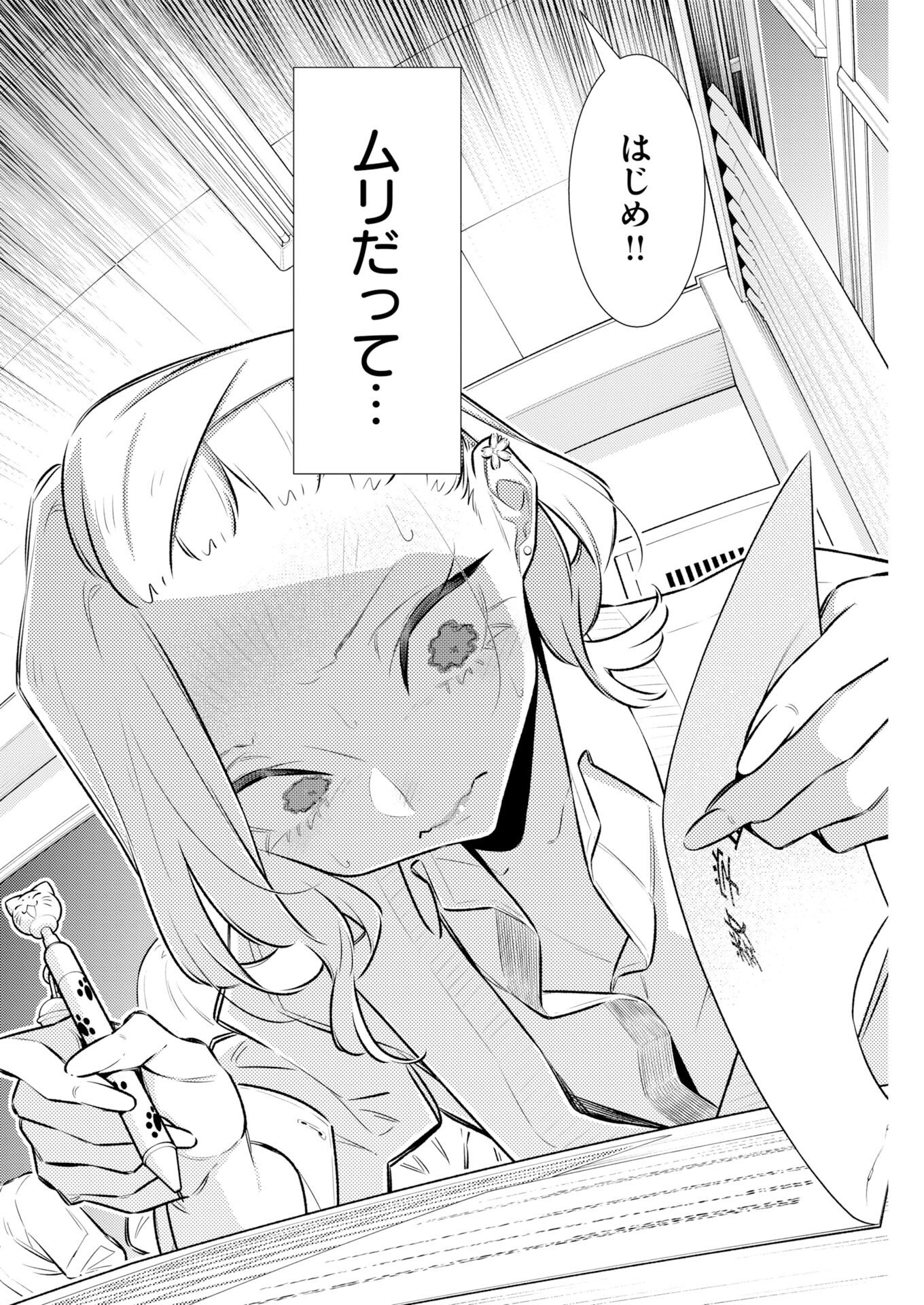 Yancha Gal no Anjou-santachi - Chapter 221 - Page 4