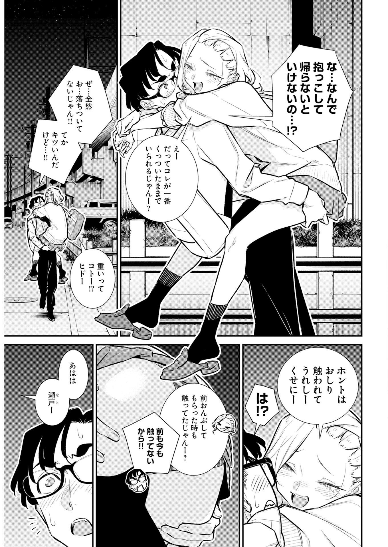 Yancha Gal no Anjou-santachi - Chapter 222 - Page 10