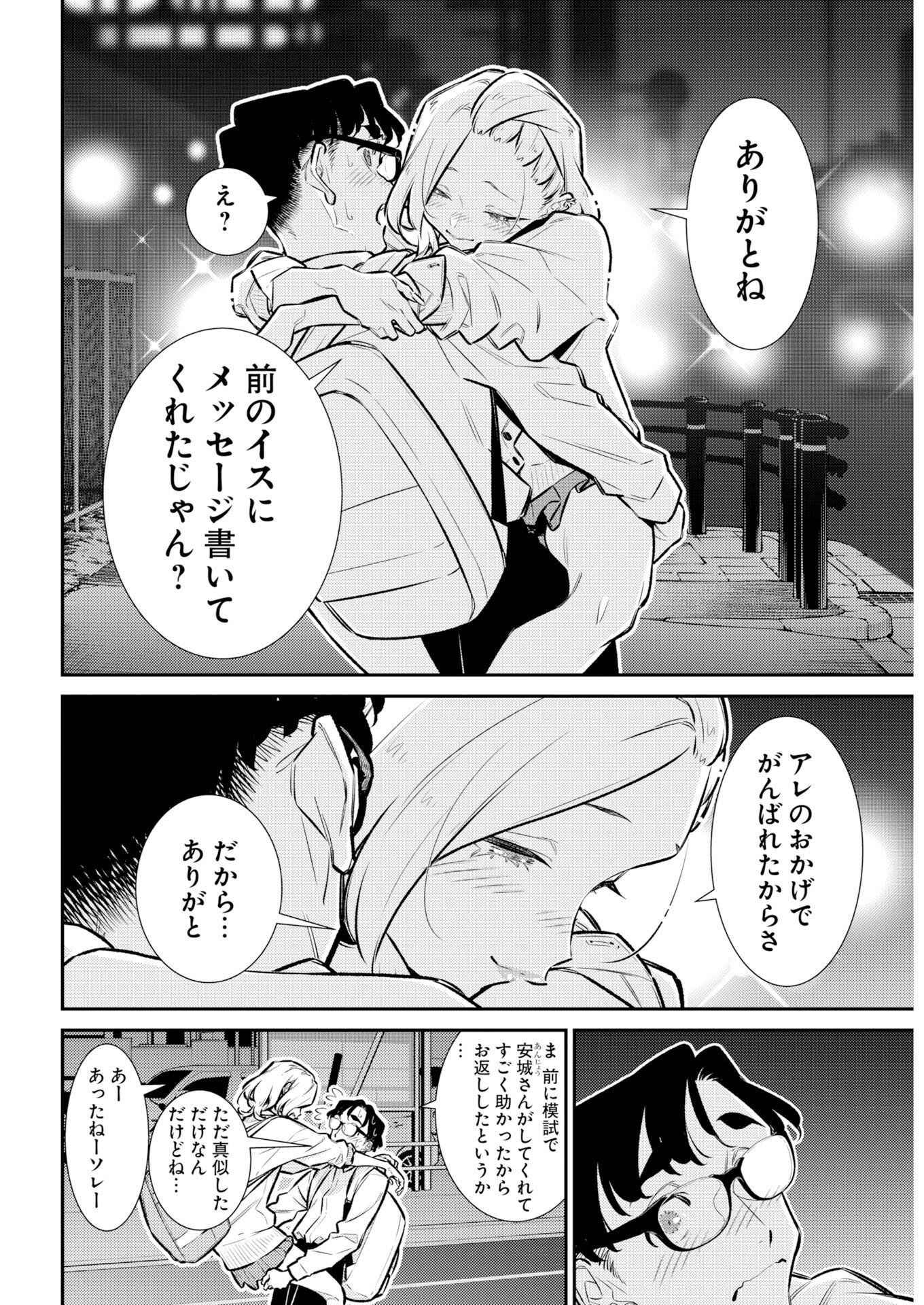 Yancha Gal no Anjou-santachi - Chapter 222 - Page 11