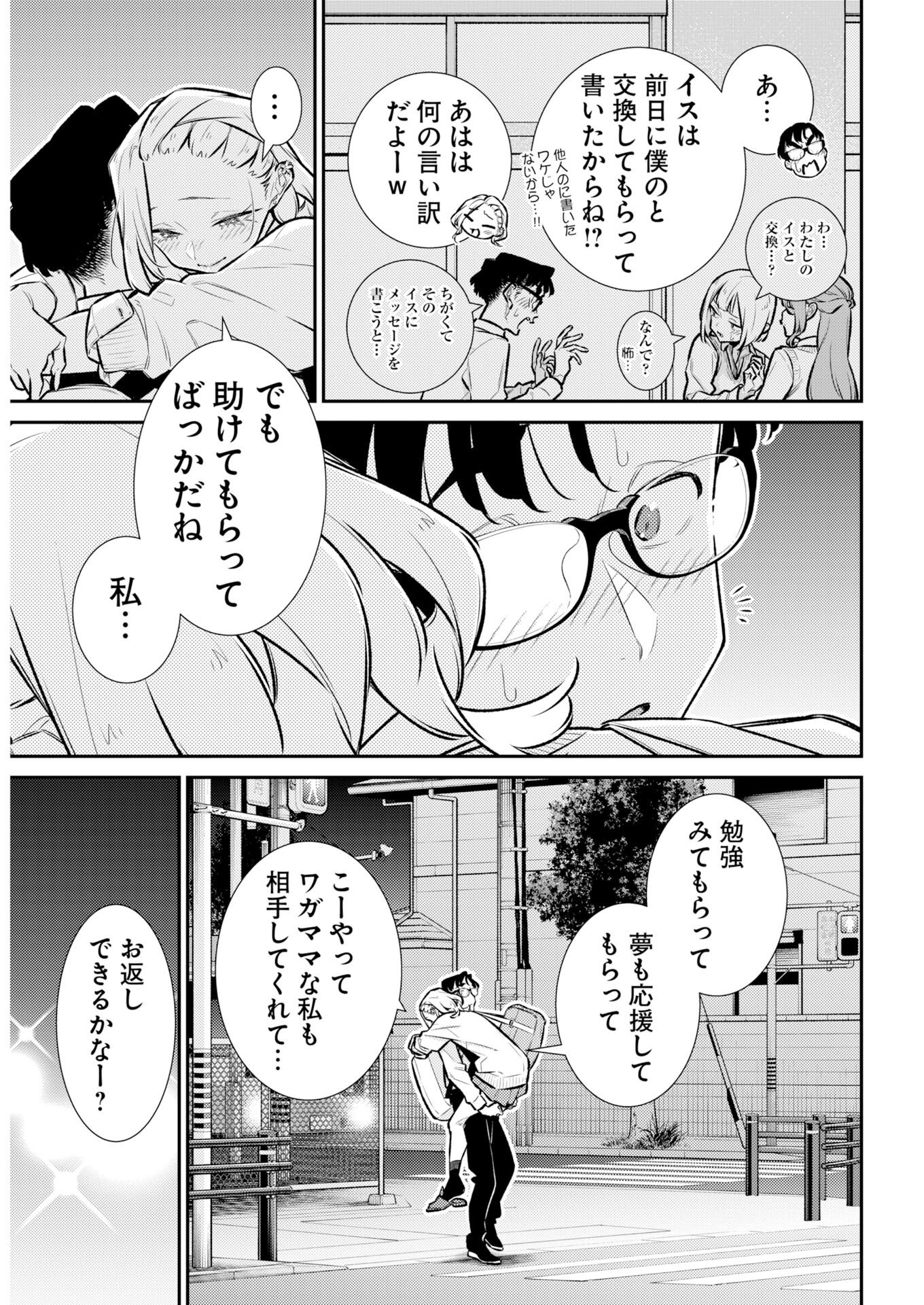 Yancha Gal no Anjou-santachi - Chapter 222 - Page 12