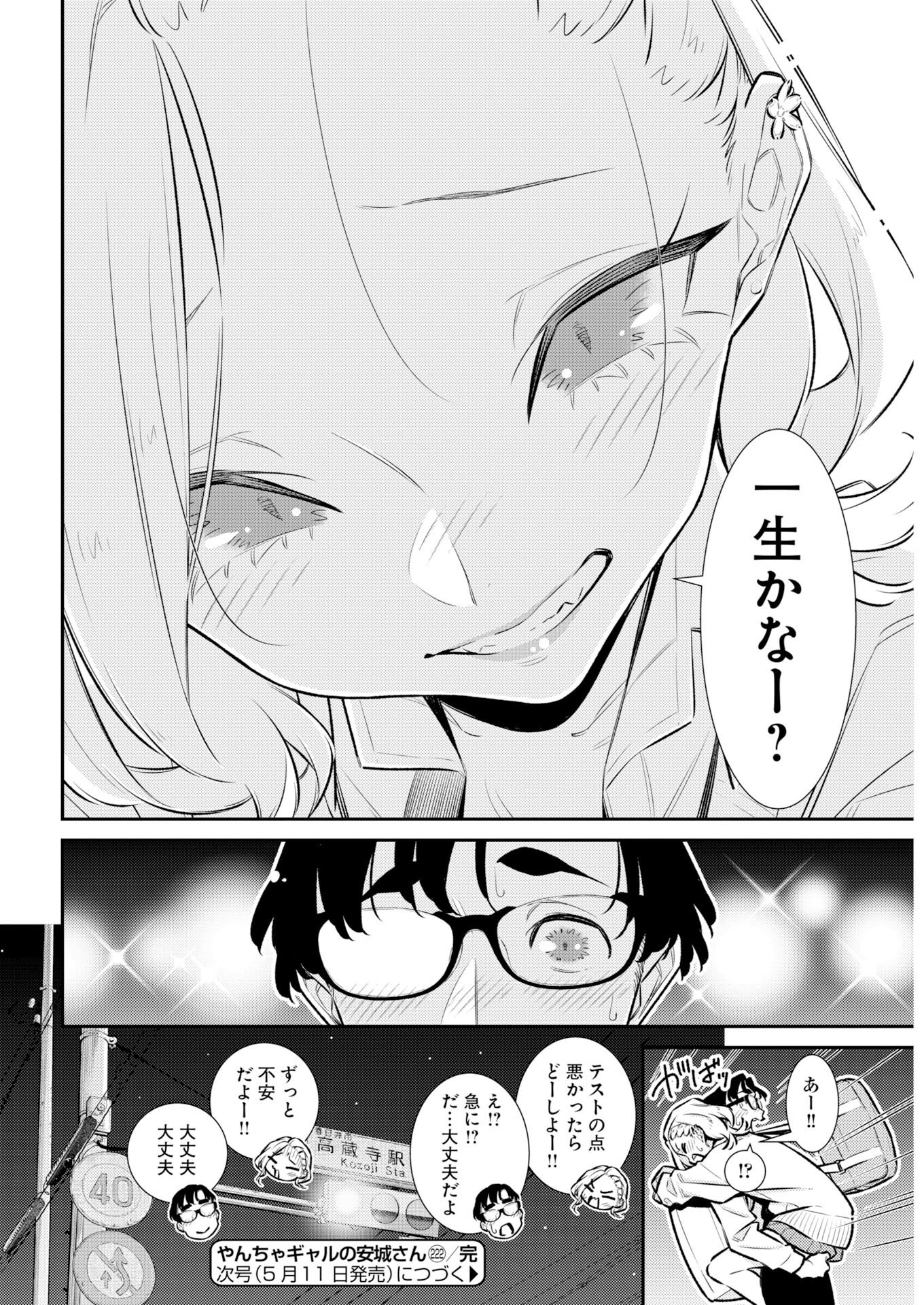 Yancha Gal no Anjou-santachi - Chapter 222 - Page 15