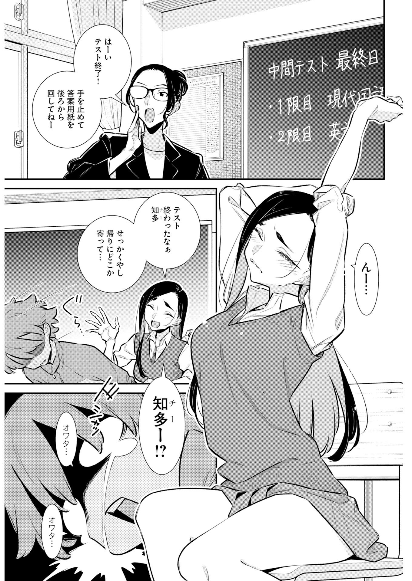 Yancha Gal no Anjou-santachi - Chapter 222 - Page 2