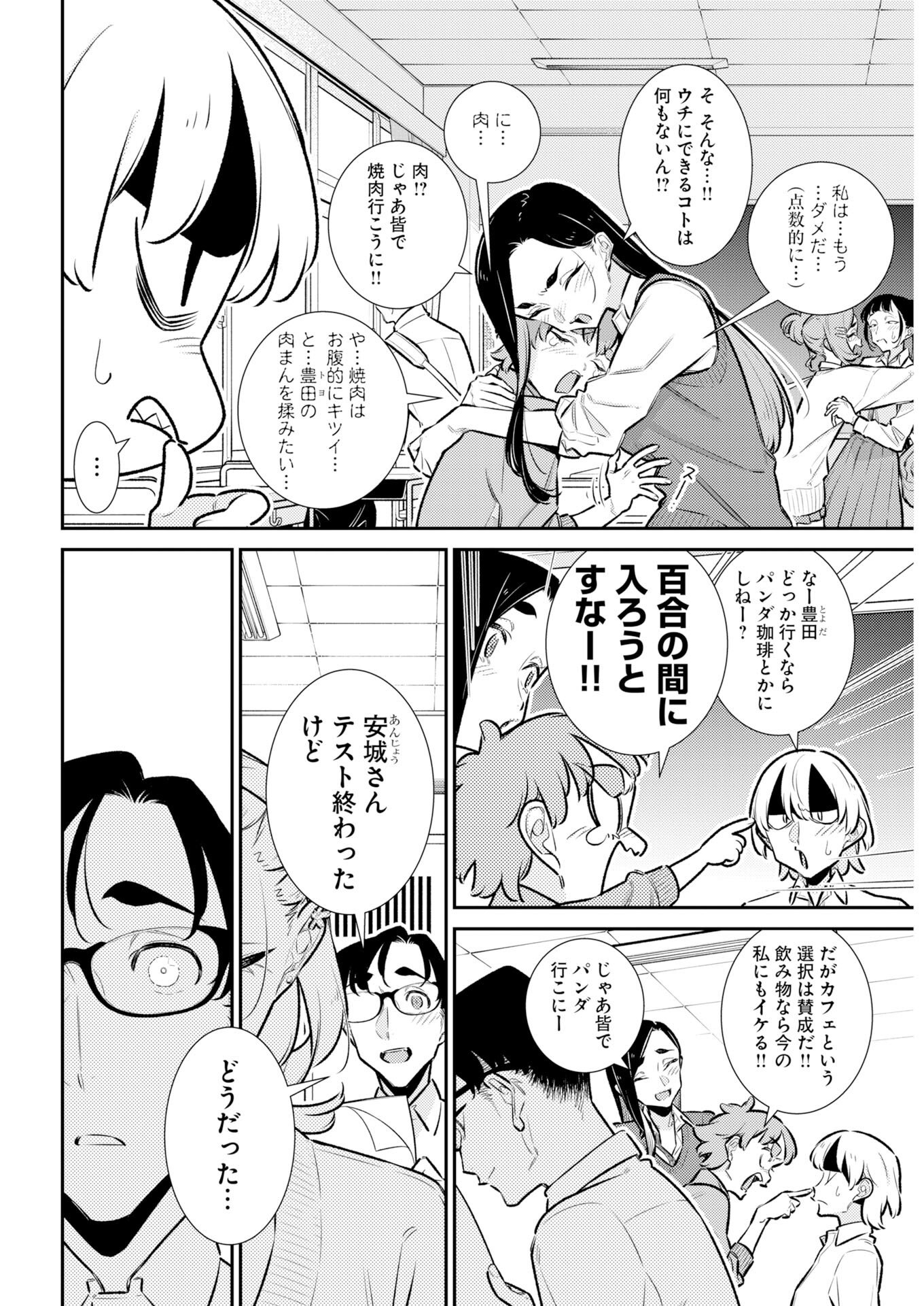 Yancha Gal no Anjou-santachi - Chapter 222 - Page 3