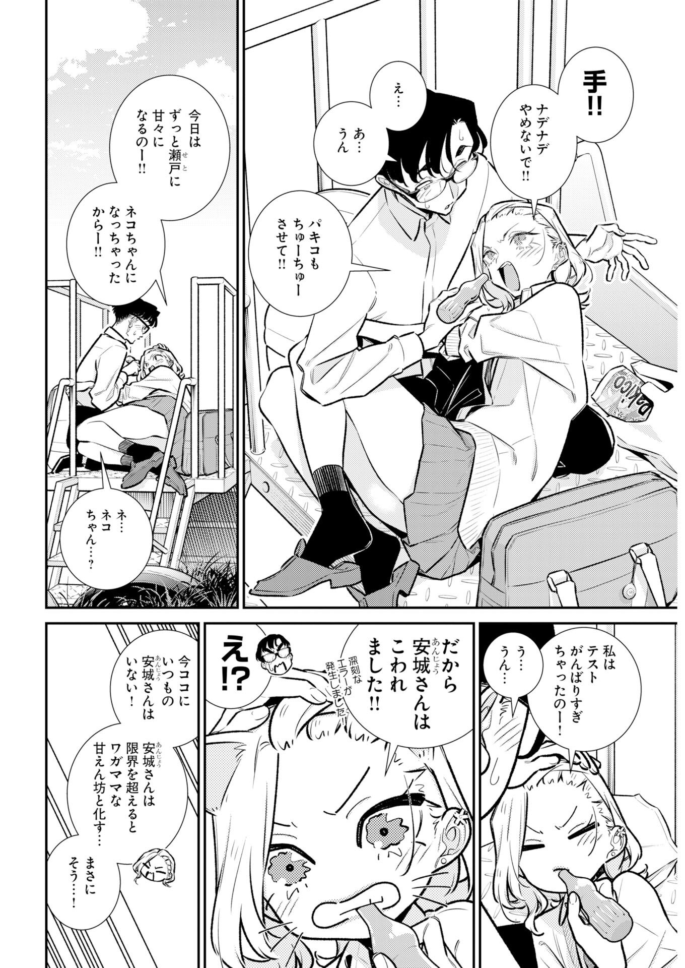 Yancha Gal no Anjou-santachi - Chapter 222 - Page 7