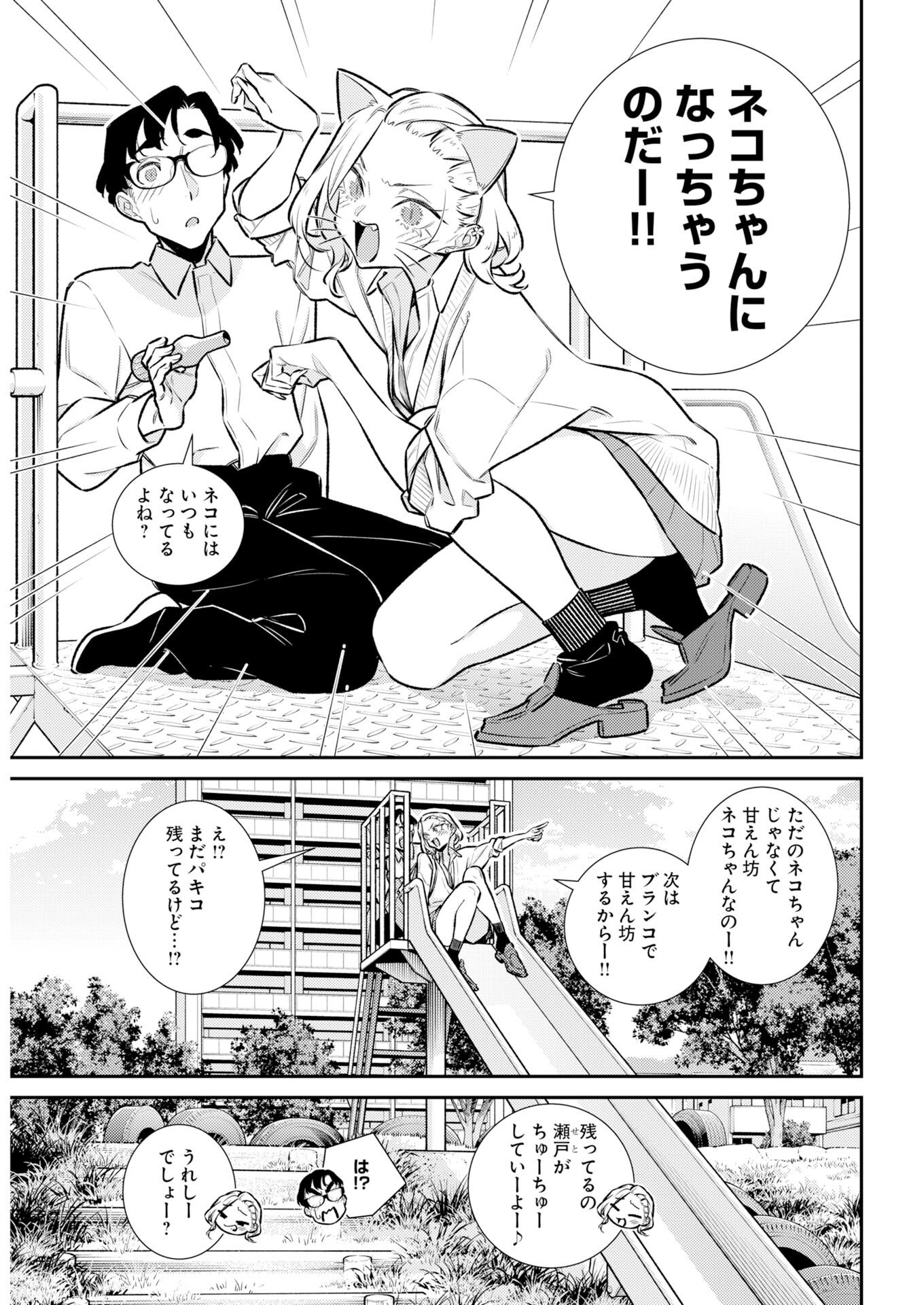 Yancha Gal no Anjou-santachi - Chapter 222 - Page 8