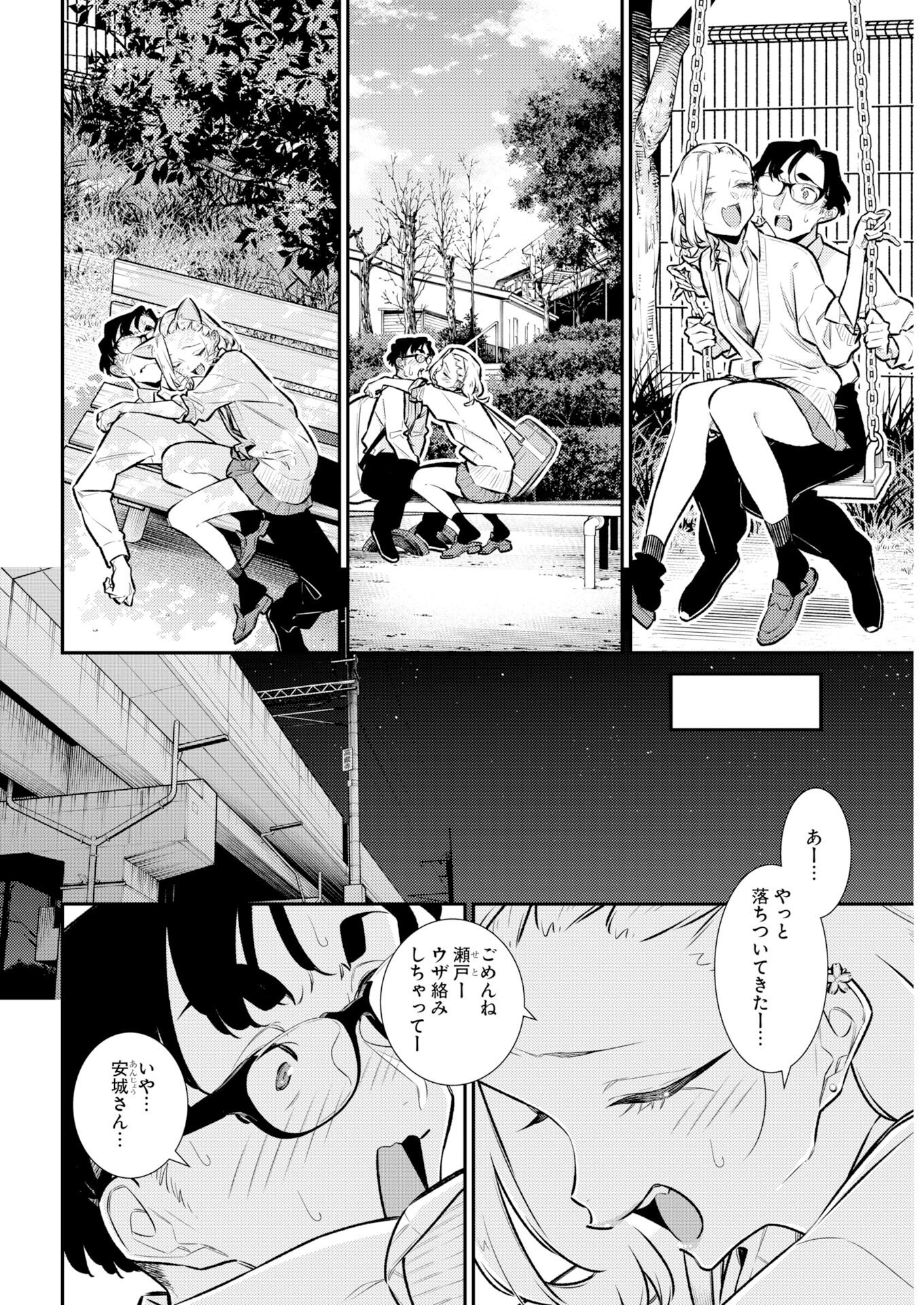 Yancha Gal no Anjou-santachi - Chapter 222 - Page 9