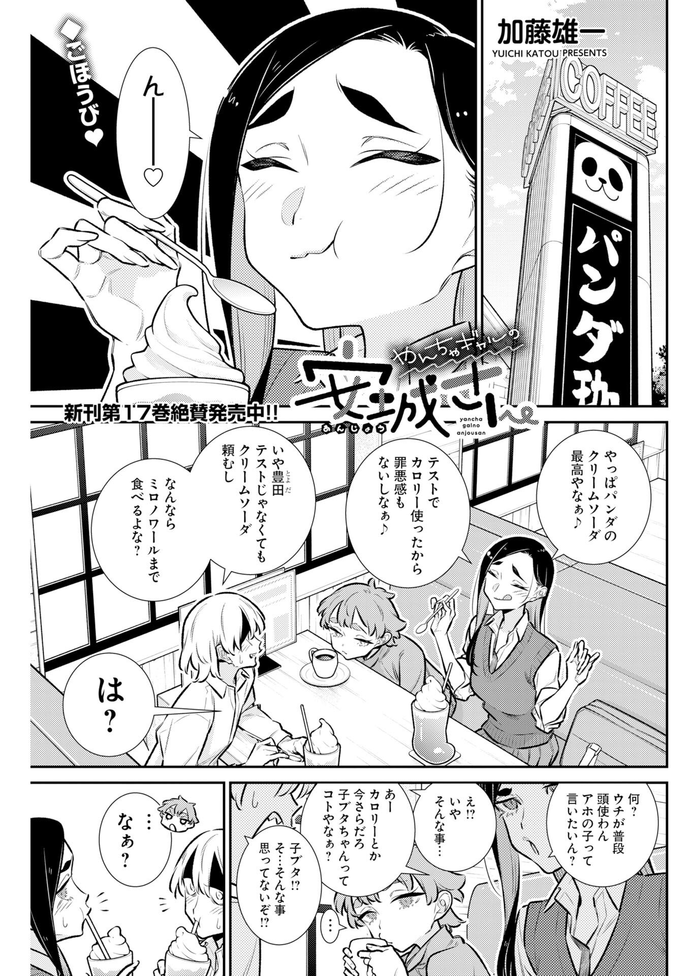 Yancha Gal no Anjou-santachi - Chapter 223 - Page 1