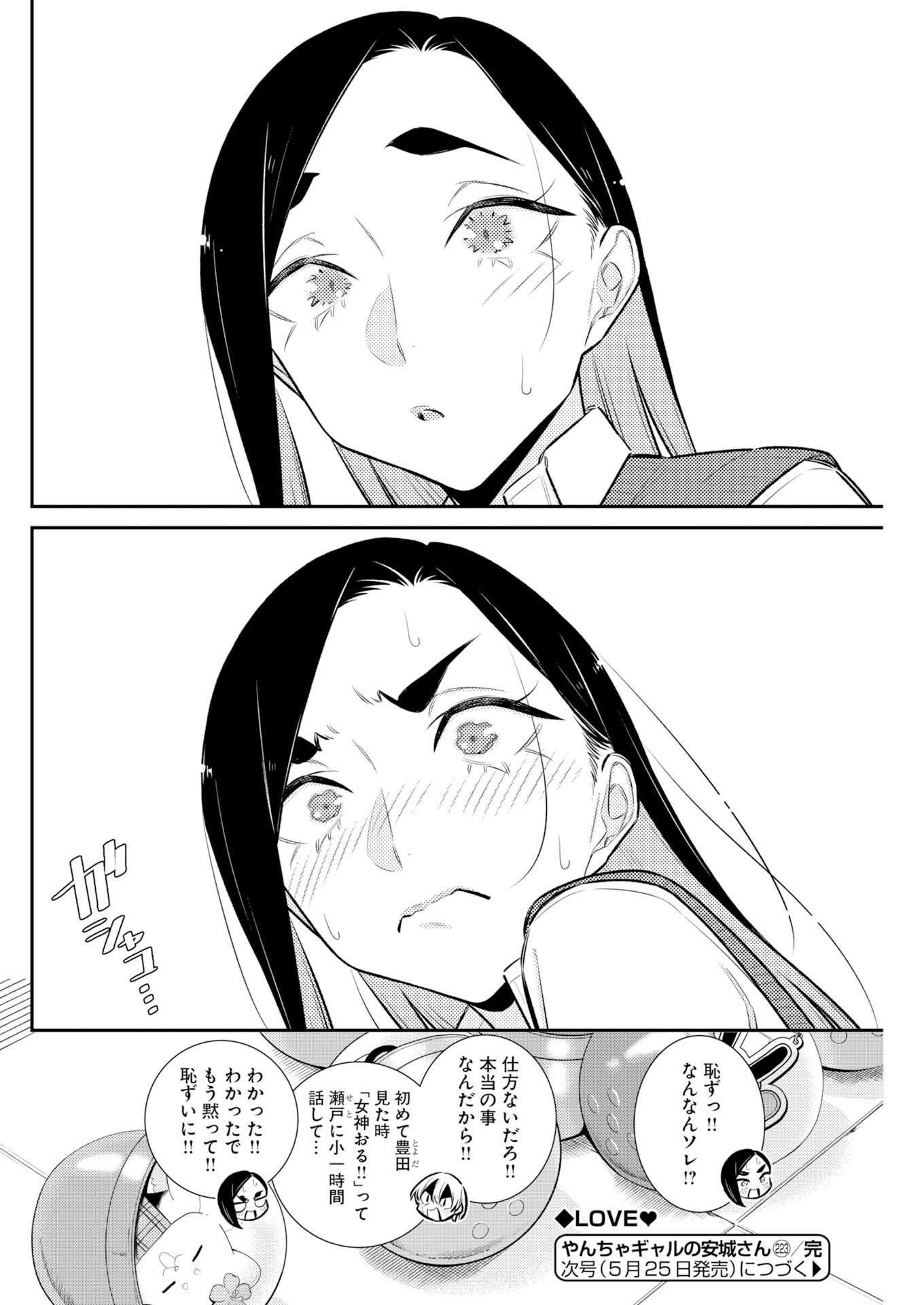 Yancha Gal no Anjou-santachi - Chapter 223 - Page 12