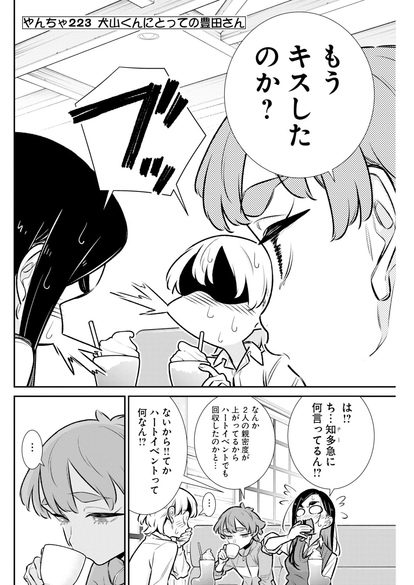 Yancha Gal no Anjou-santachi - Chapter 223 - Page 2