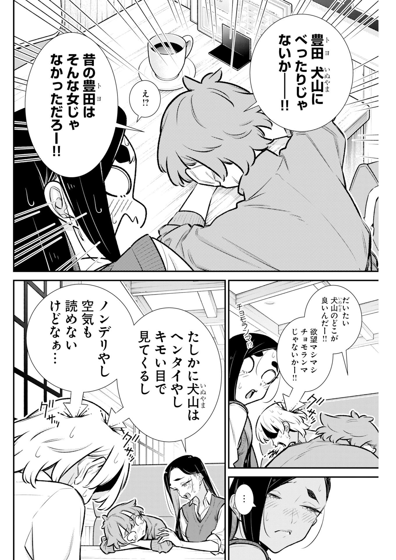 Yancha Gal no Anjou-santachi - Chapter 223 - Page 4