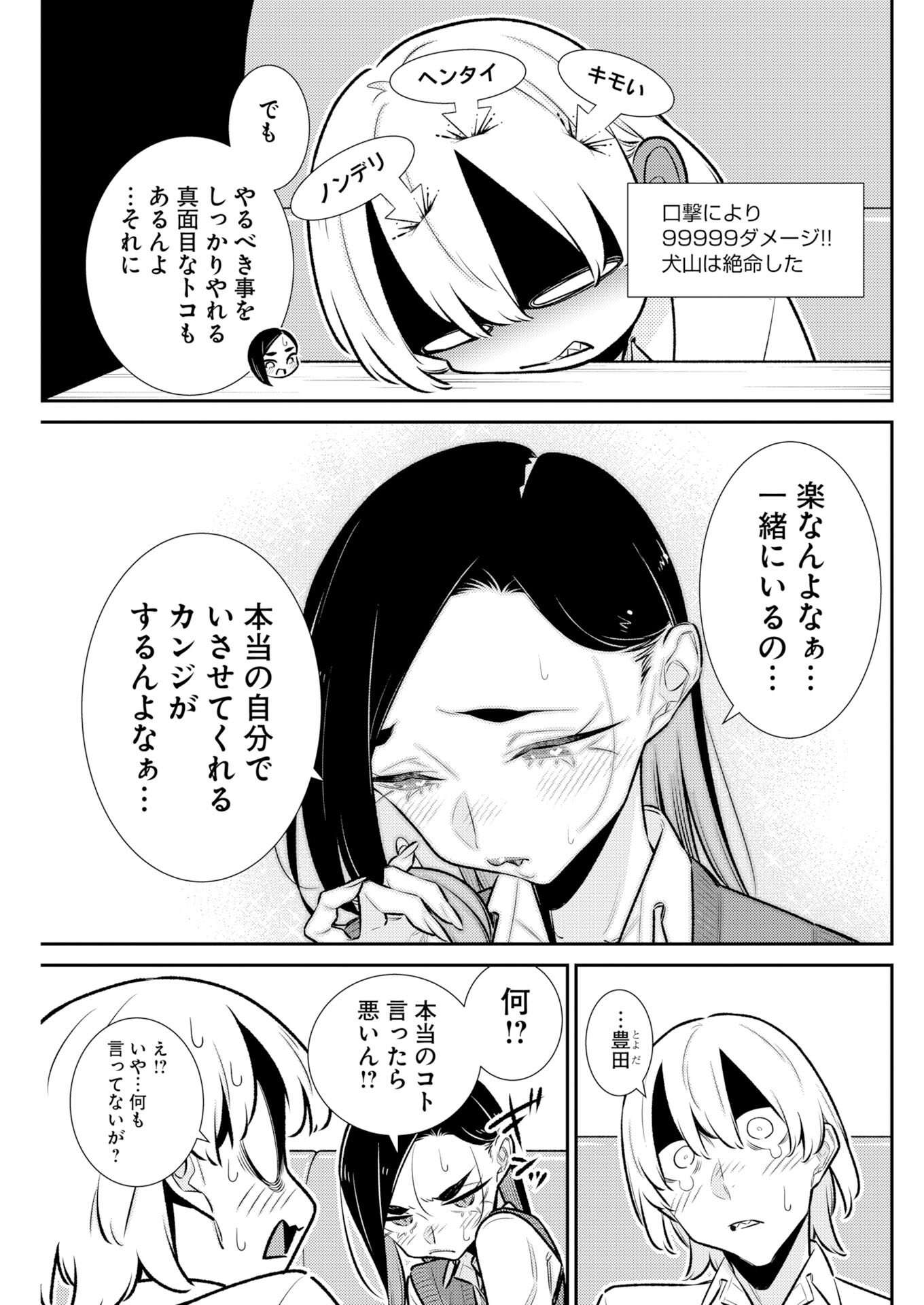 Yancha Gal no Anjou-santachi - Chapter 223 - Page 5