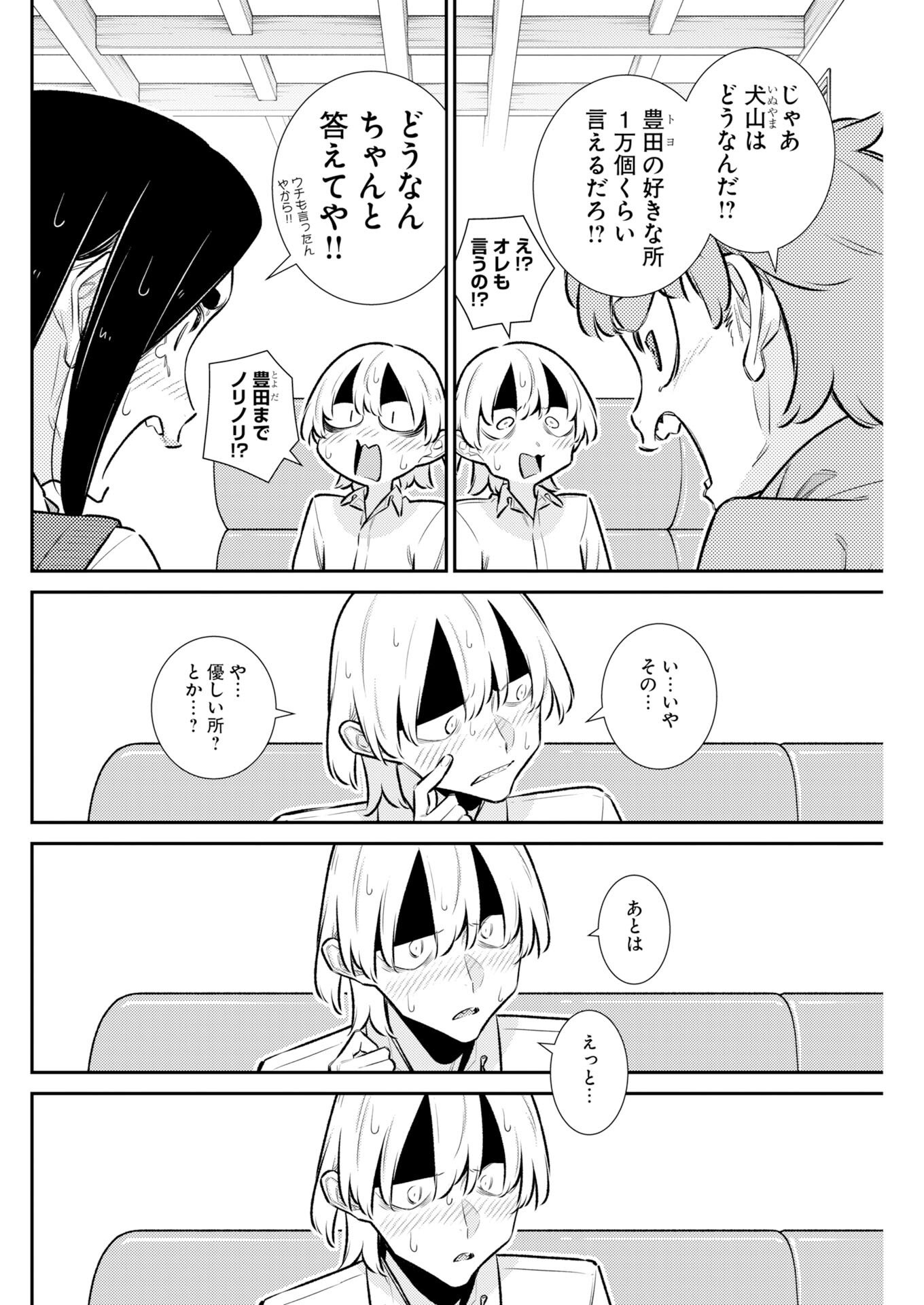 Yancha Gal no Anjou-santachi - Chapter 223 - Page 6