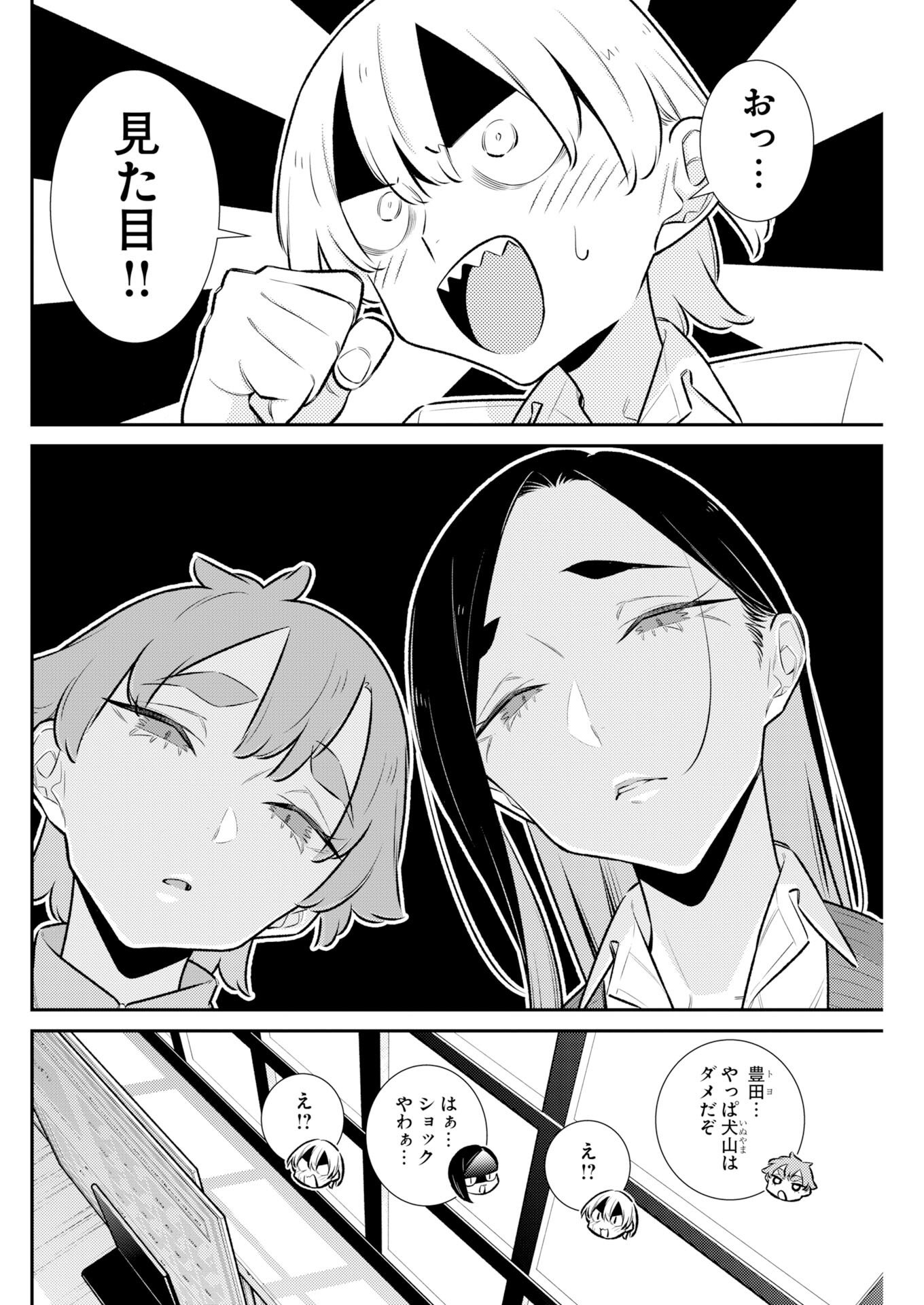 Yancha Gal no Anjou-santachi - Chapter 223 - Page 8