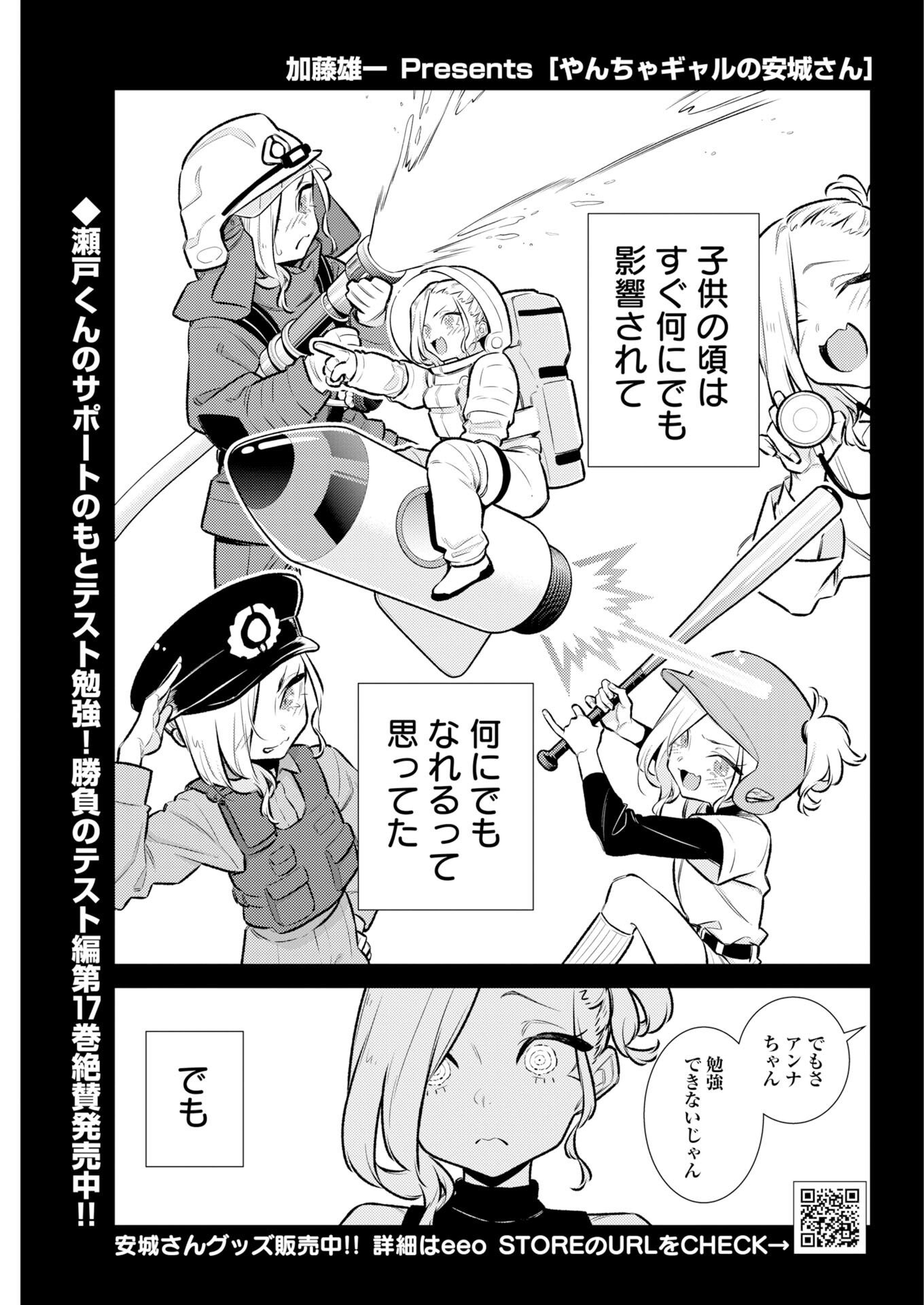 Yancha Gal no Anjou-santachi - Chapter 224 - Page 1
