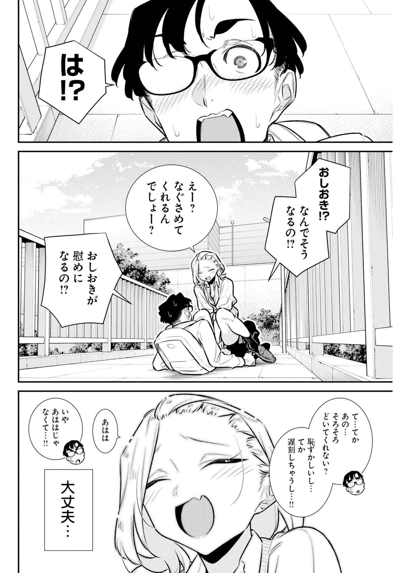 Yancha Gal no Anjou-santachi - Chapter 224 - Page 10
