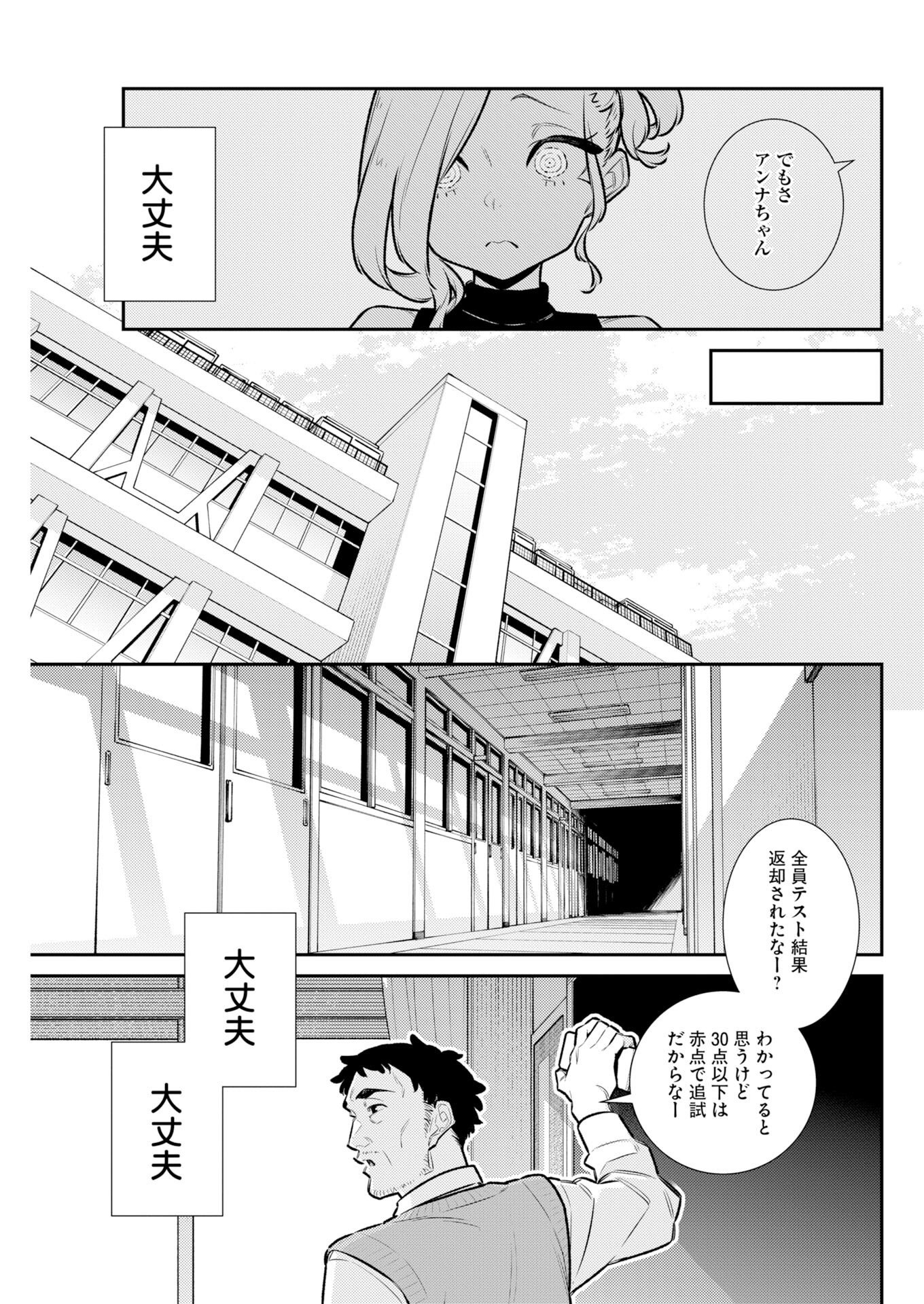 Yancha Gal no Anjou-santachi - Chapter 224 - Page 11
