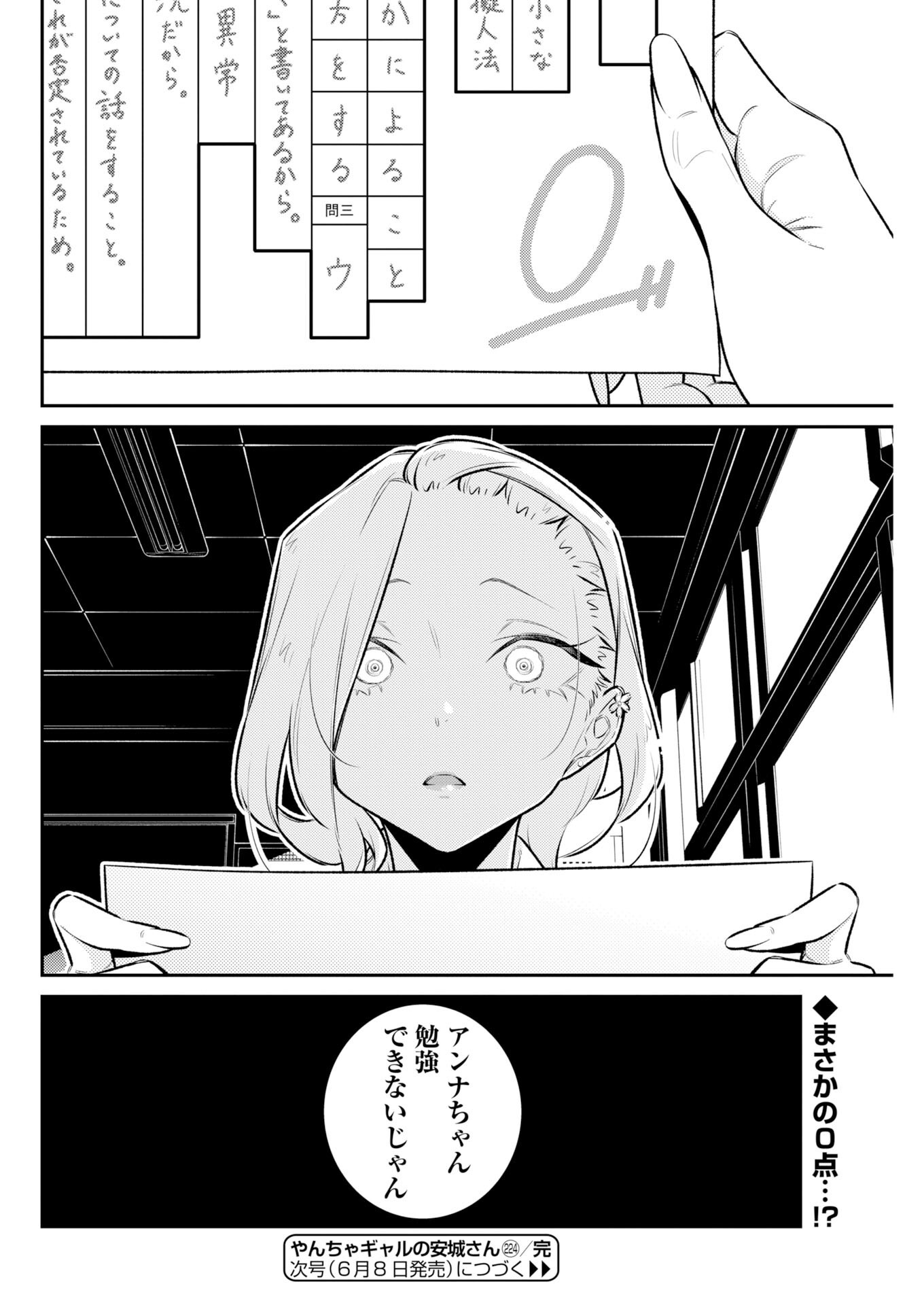 Yancha Gal no Anjou-santachi - Chapter 224 - Page 12