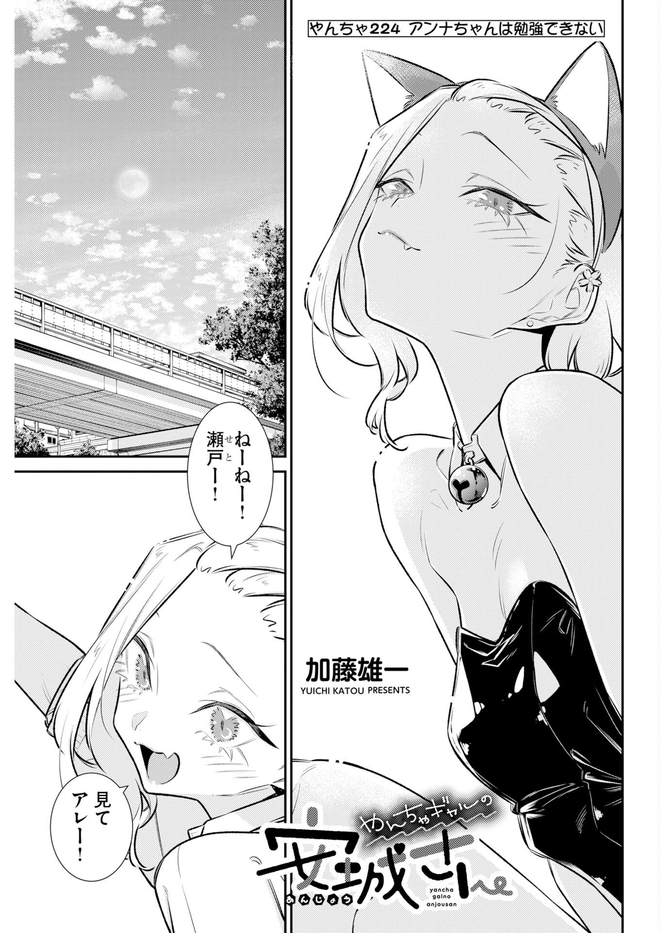 Yancha Gal no Anjou-santachi - Chapter 224 - Page 3