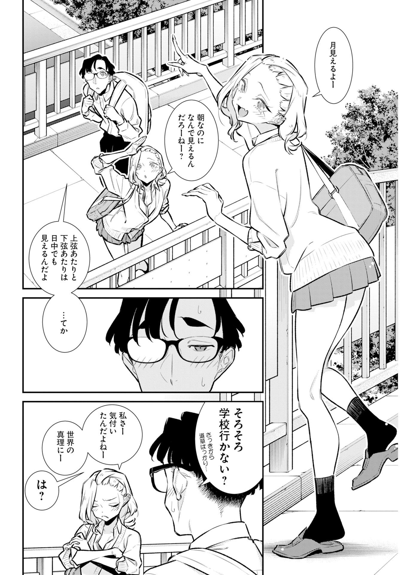 Yancha Gal no Anjou-santachi - Chapter 224 - Page 4