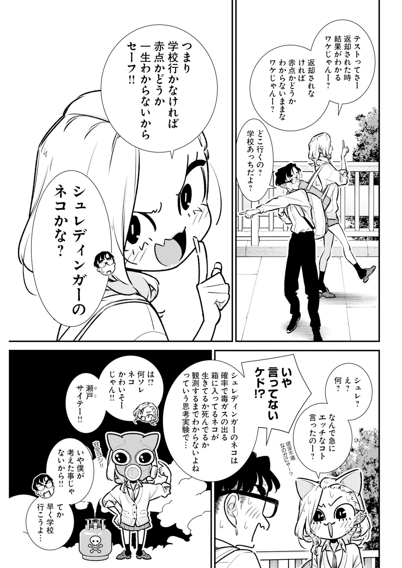 Yancha Gal no Anjou-santachi - Chapter 224 - Page 5