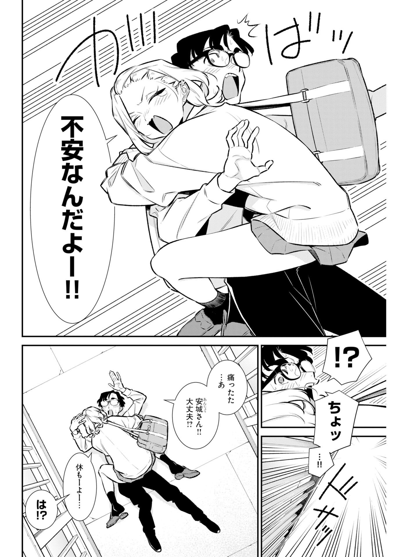 Yancha Gal no Anjou-santachi - Chapter 224 - Page 6