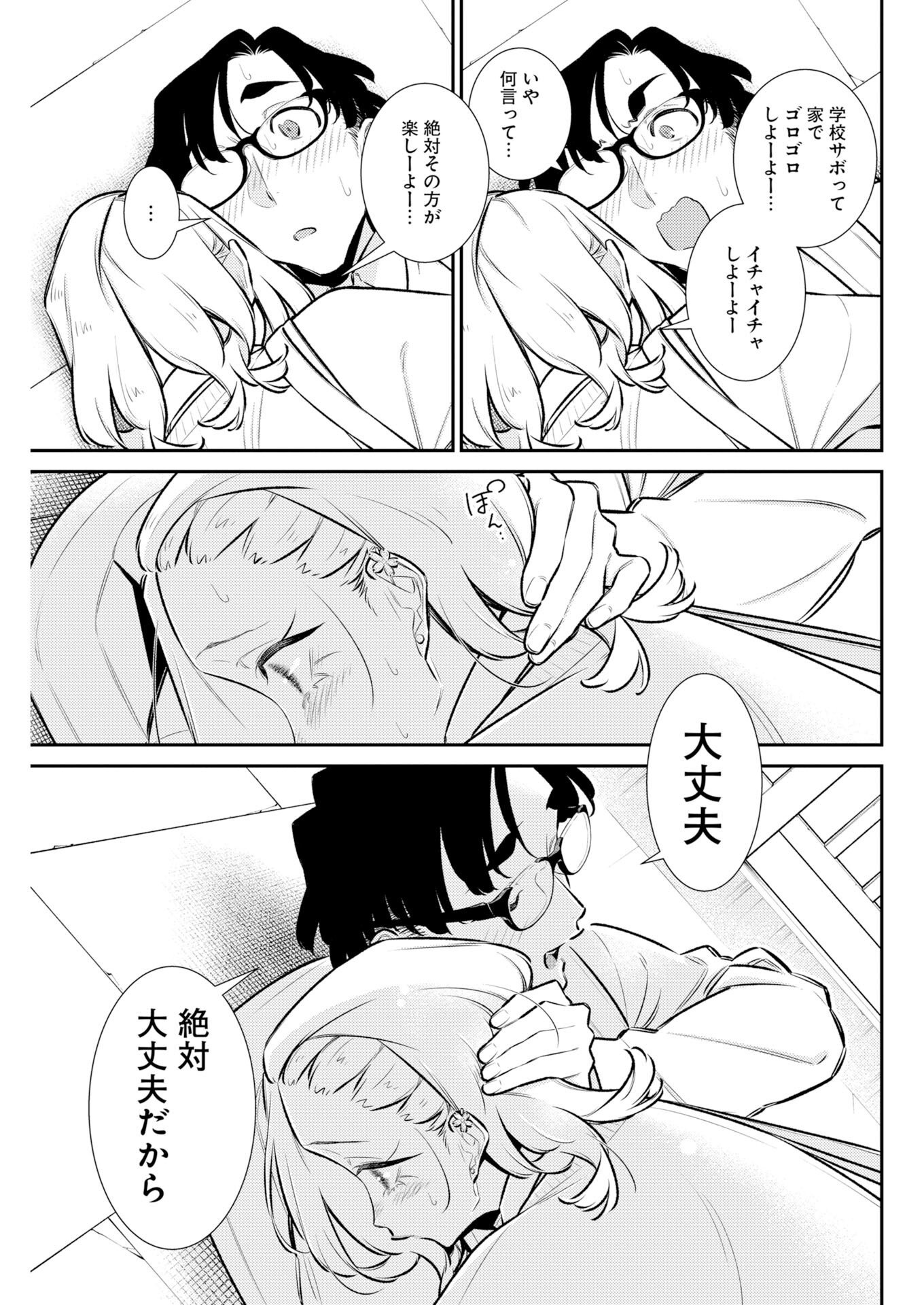 Yancha Gal no Anjou-santachi - Chapter 224 - Page 7