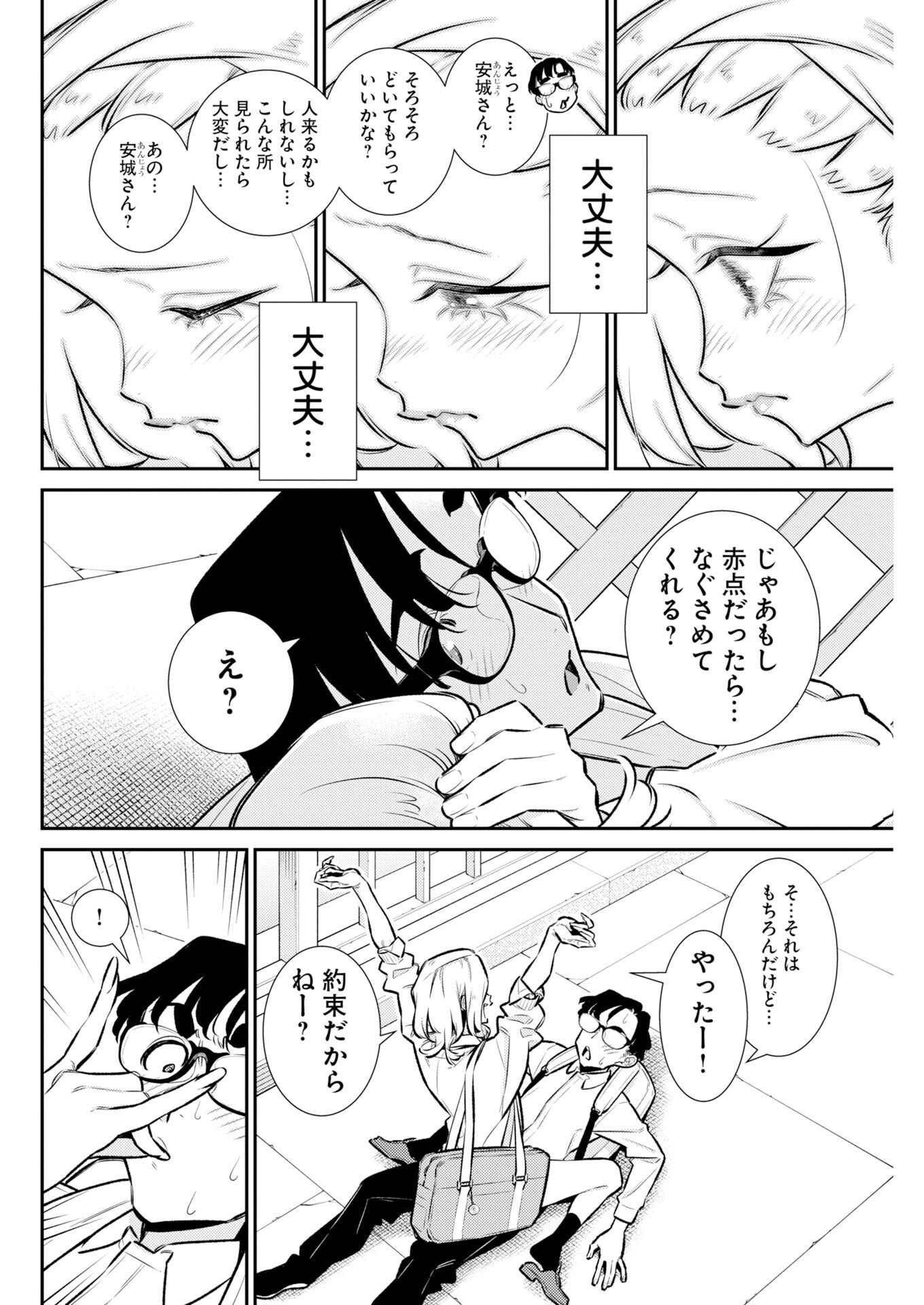 Yancha Gal no Anjou-santachi - Chapter 224 - Page 8