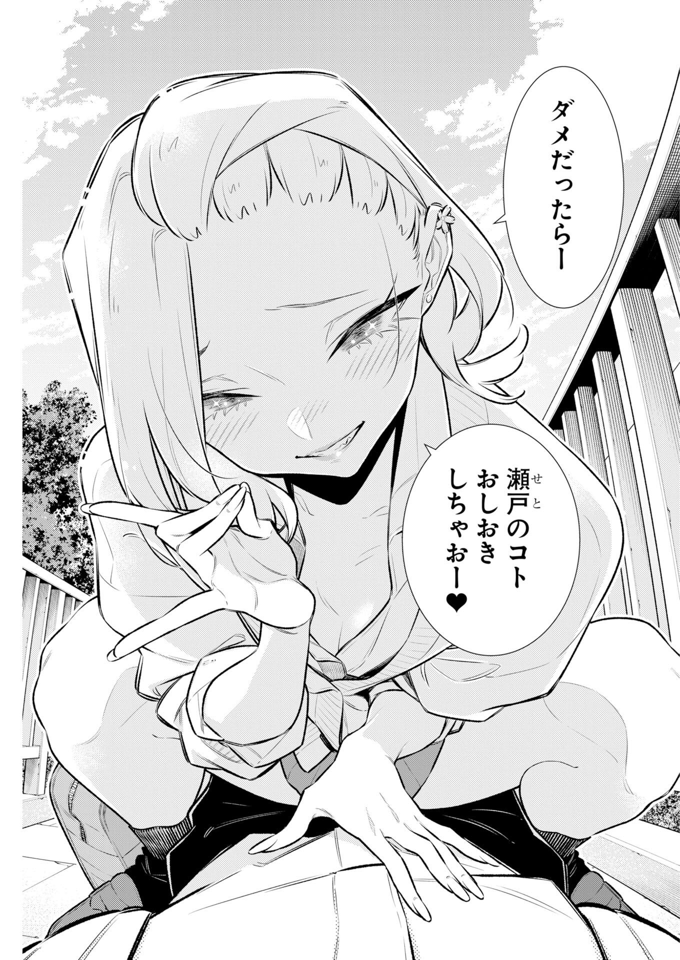 Yancha Gal no Anjou-santachi - Chapter 224 - Page 9